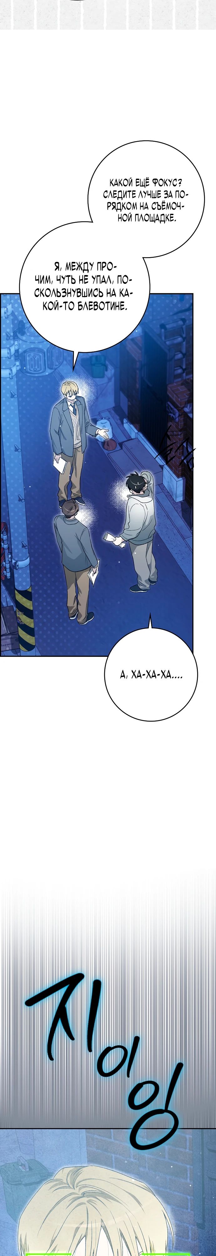 Манга Хоть я новичок, я актёр-звезда - Глава 60 Страница 17
