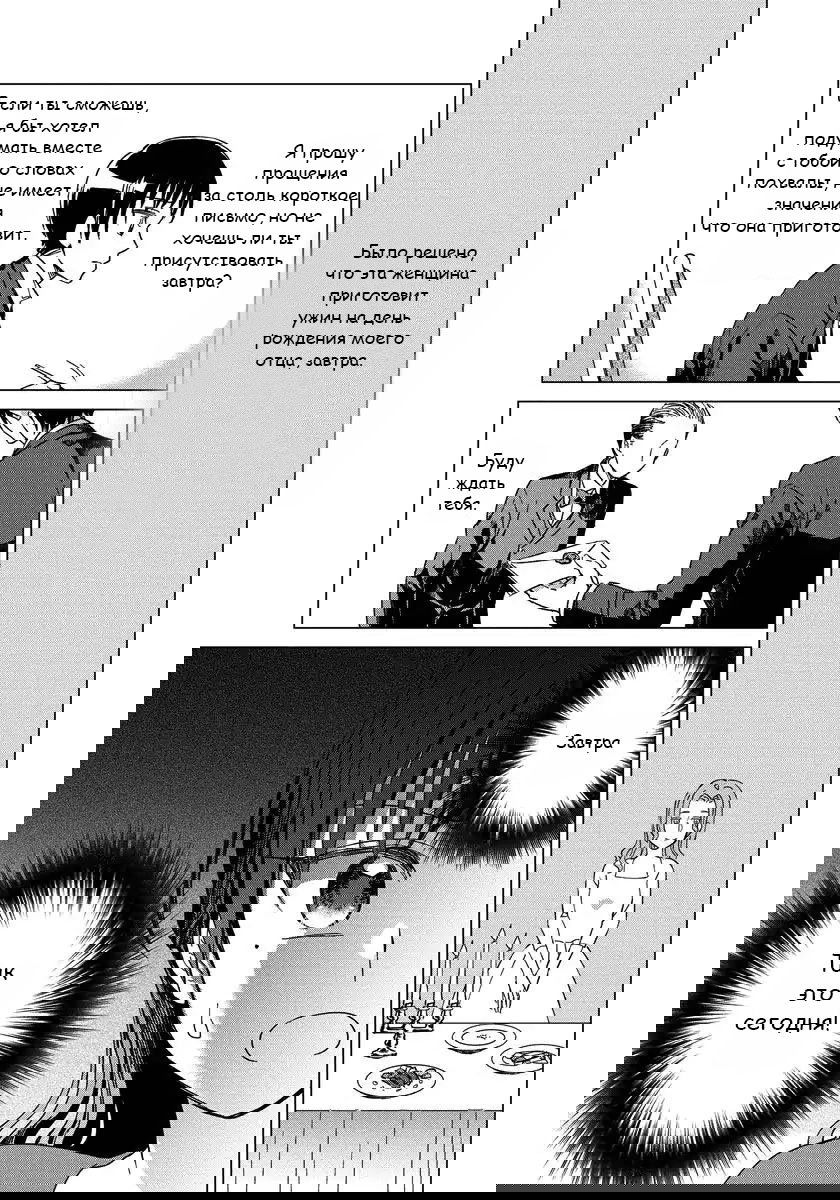 Манга Кажется, я перевоплотилась в мире яндере отоме-игры - Глава 3 Страница 15