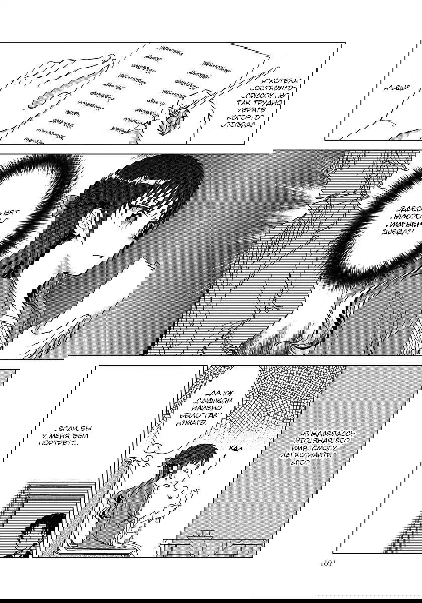 Манга Кажется, я перевоплотилась в мире яндере отоме-игры - Глава 5 Страница 3