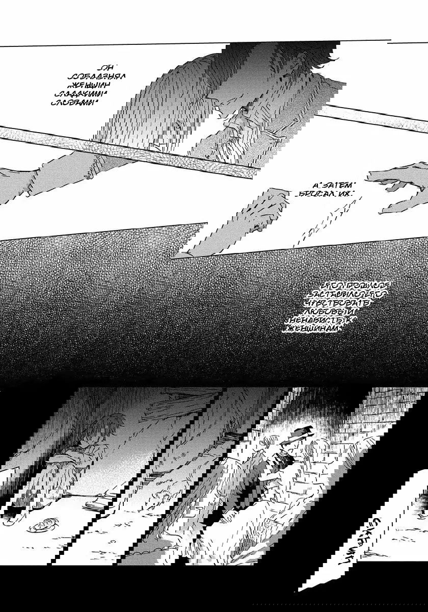 Манга Кажется, я перевоплотилась в мире яндере отоме-игры - Глава 5 Страница 20