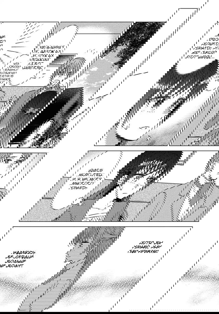 Манга Кажется, я перевоплотилась в мире яндере отоме-игры - Глава 5 Страница 10