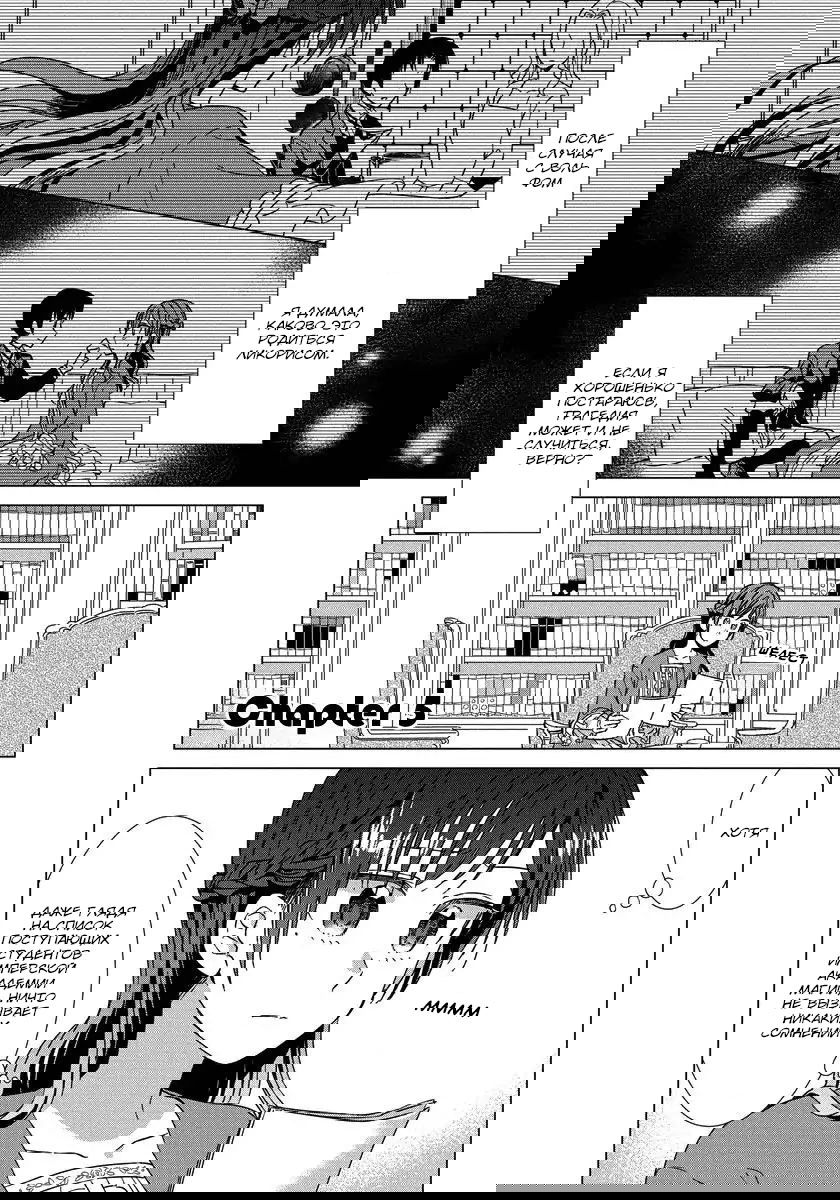 Манга Кажется, я перевоплотилась в мире яндере отоме-игры - Глава 5 Страница 1