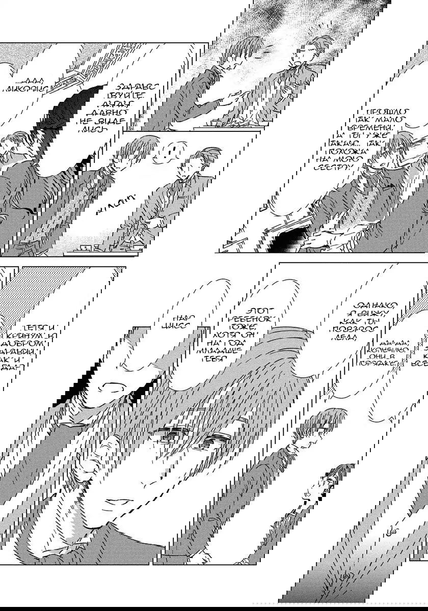 Манга Кажется, я перевоплотилась в мире яндере отоме-игры - Глава 5 Страница 7