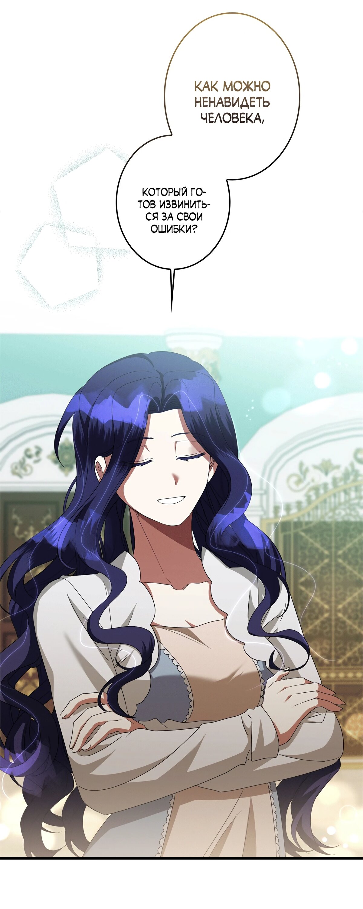 Манга Злодейка устала от всего - Глава 49 Страница 56