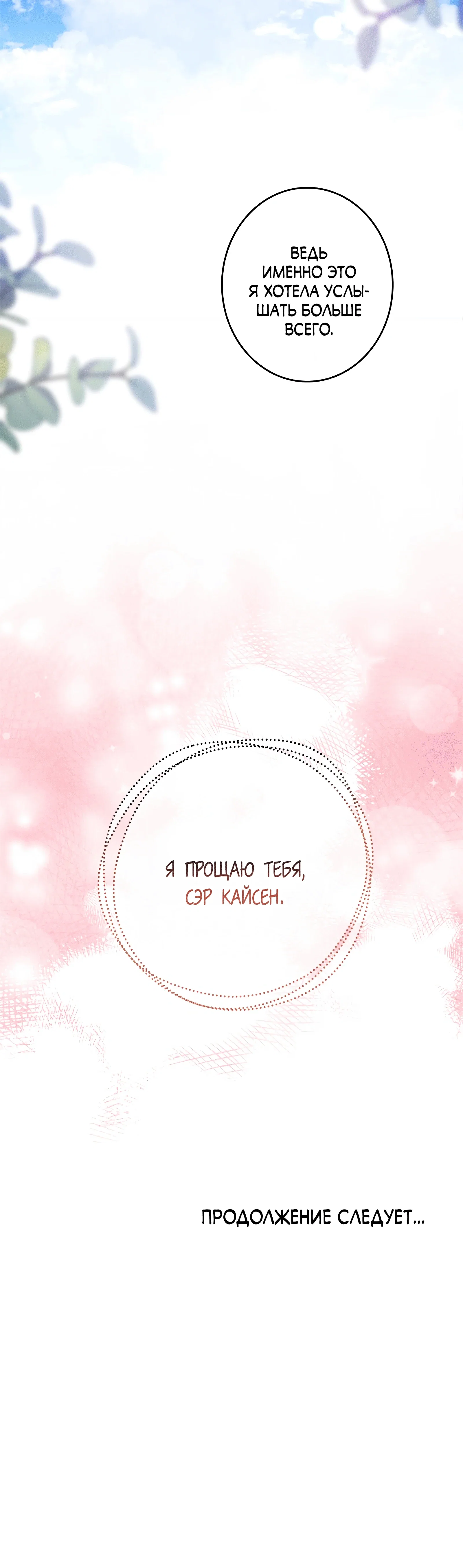 Манга Злодейка устала от всего - Глава 49 Страница 59