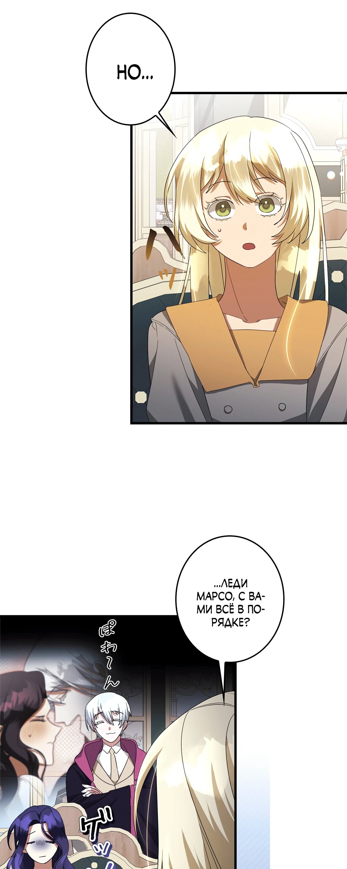 Манга Злодейка устала от всего - Глава 49 Страница 31