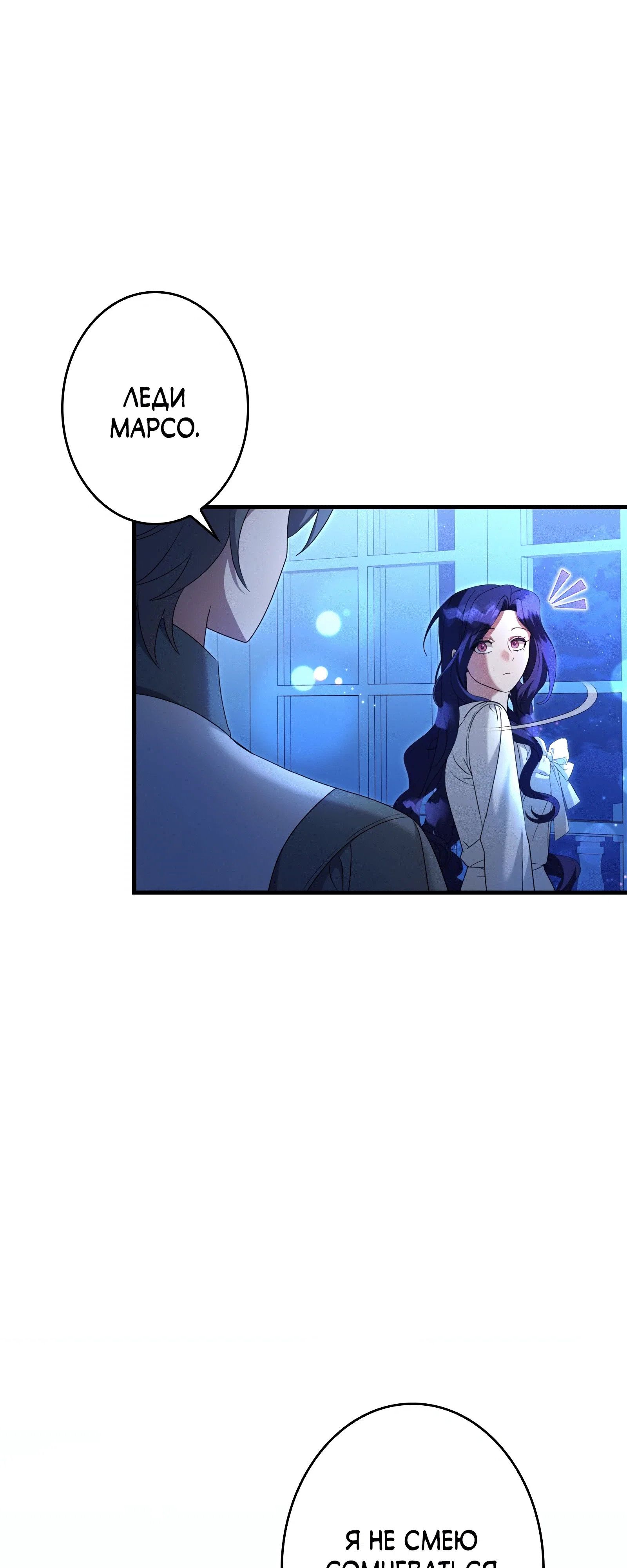 Манга Злодейка устала от всего - Глава 49 Страница 5