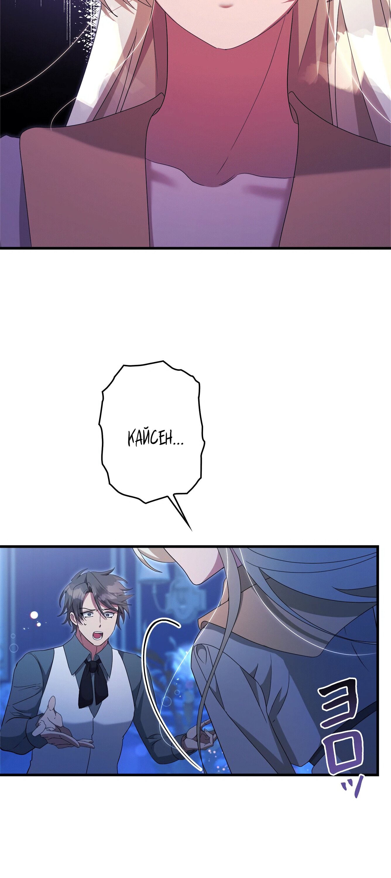 Манга Злодейка устала от всего - Глава 49 Страница 15