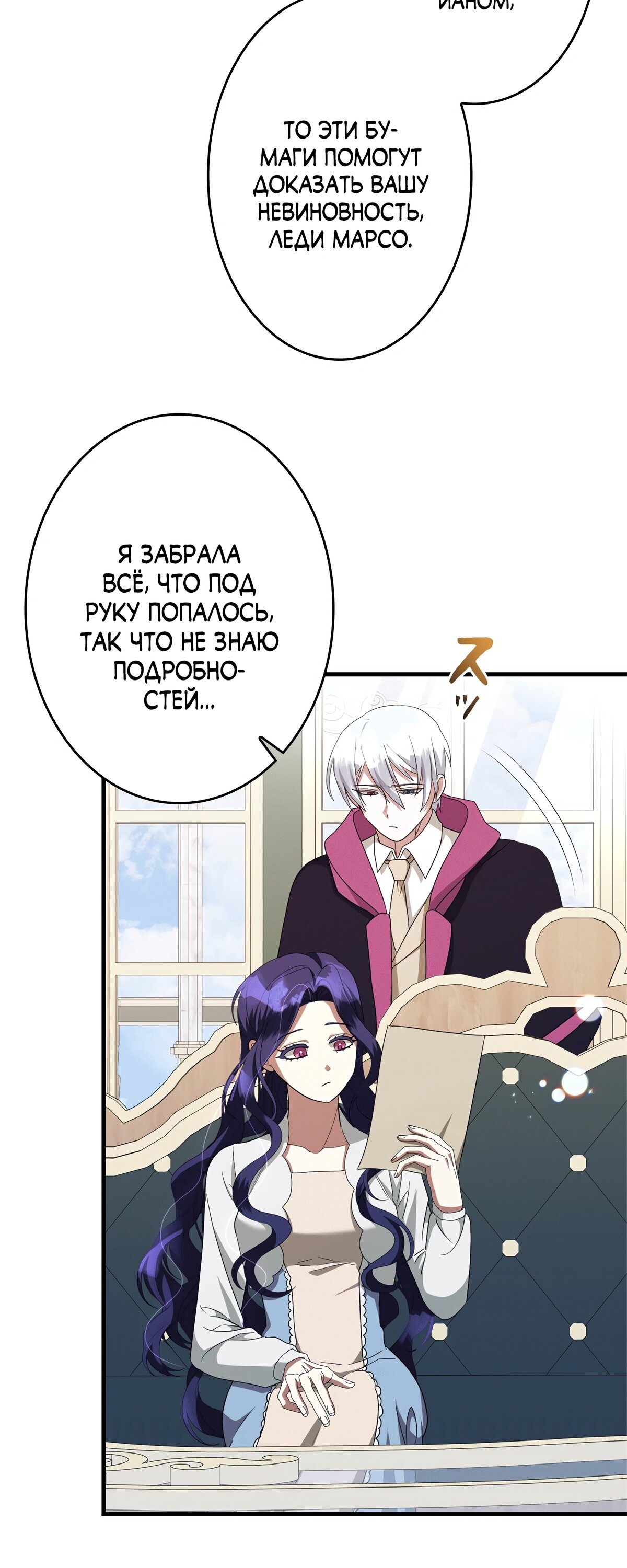 Манга Злодейка устала от всего - Глава 49 Страница 34