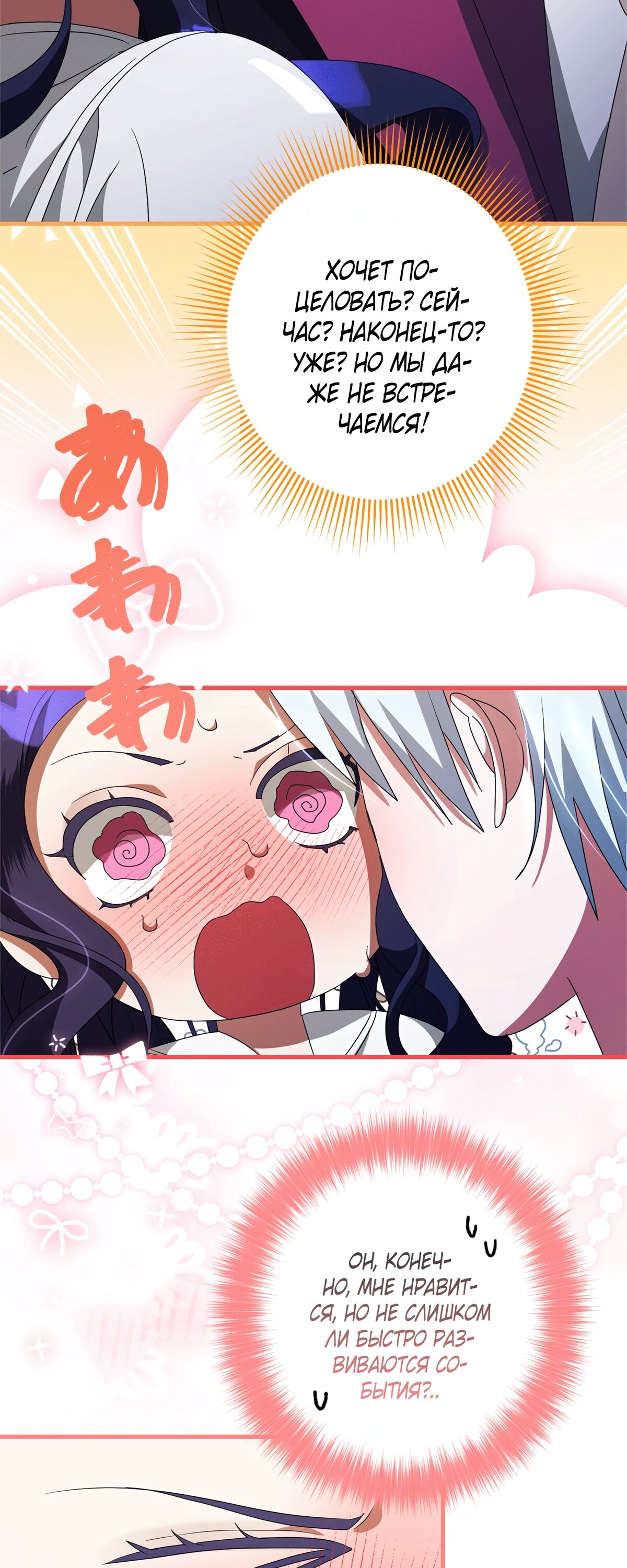 Манга Злодейка устала от всего - Глава 49 Страница 25