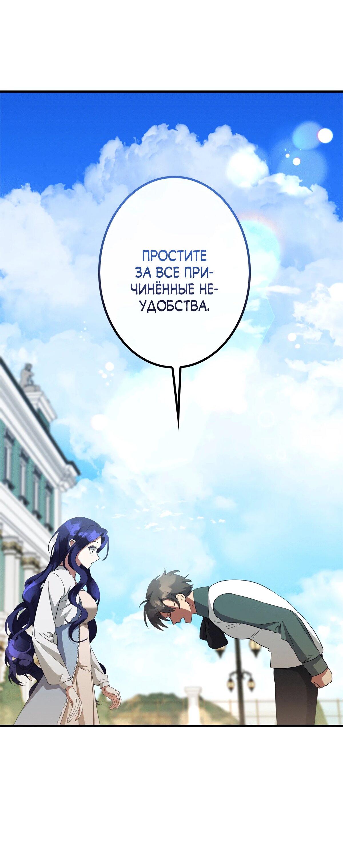 Манга Злодейка устала от всего - Глава 49 Страница 53