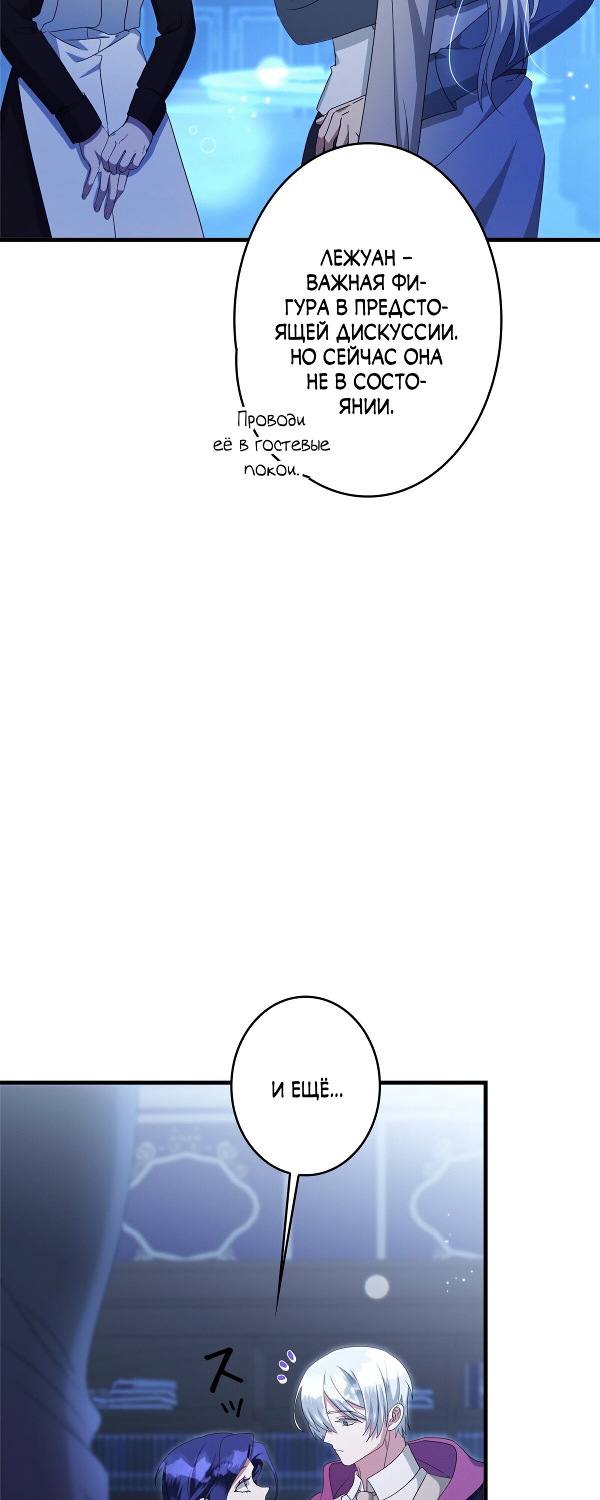 Манга Злодейка устала от всего - Глава 49 Страница 21