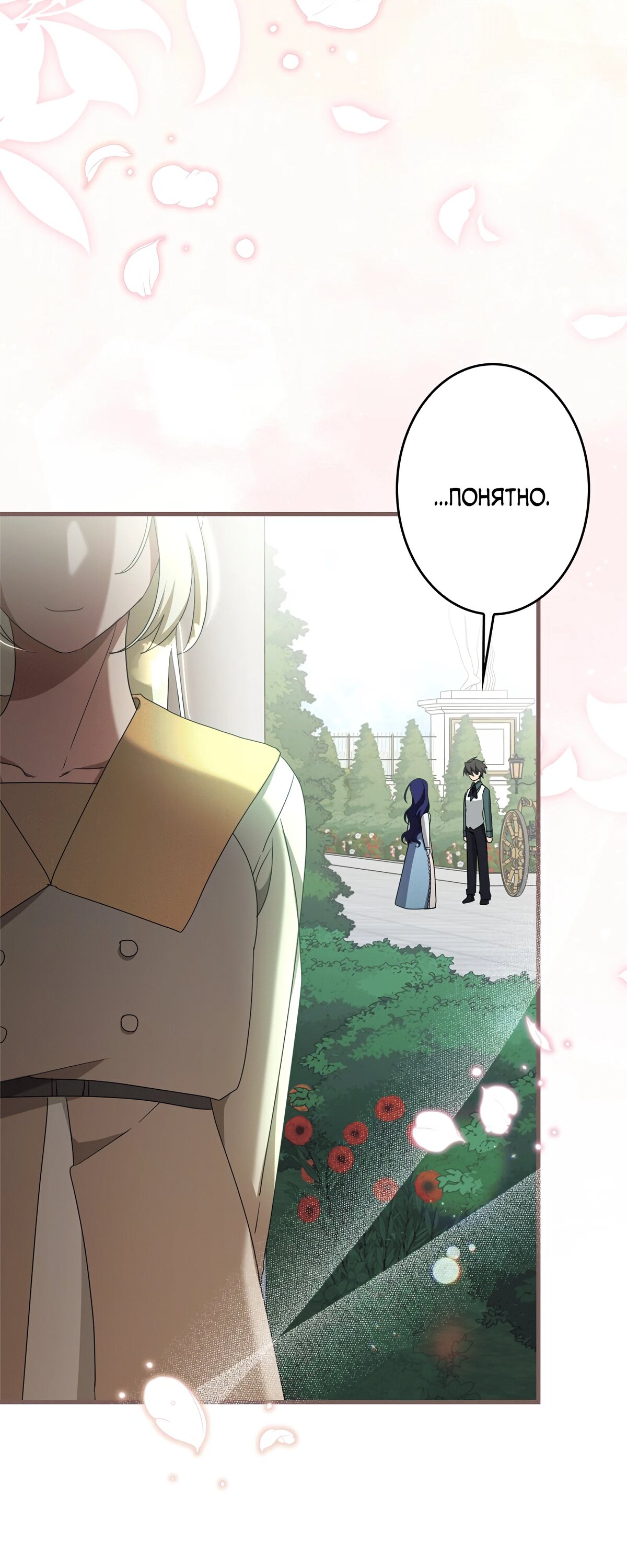 Манга Злодейка устала от всего - Глава 49 Страница 51