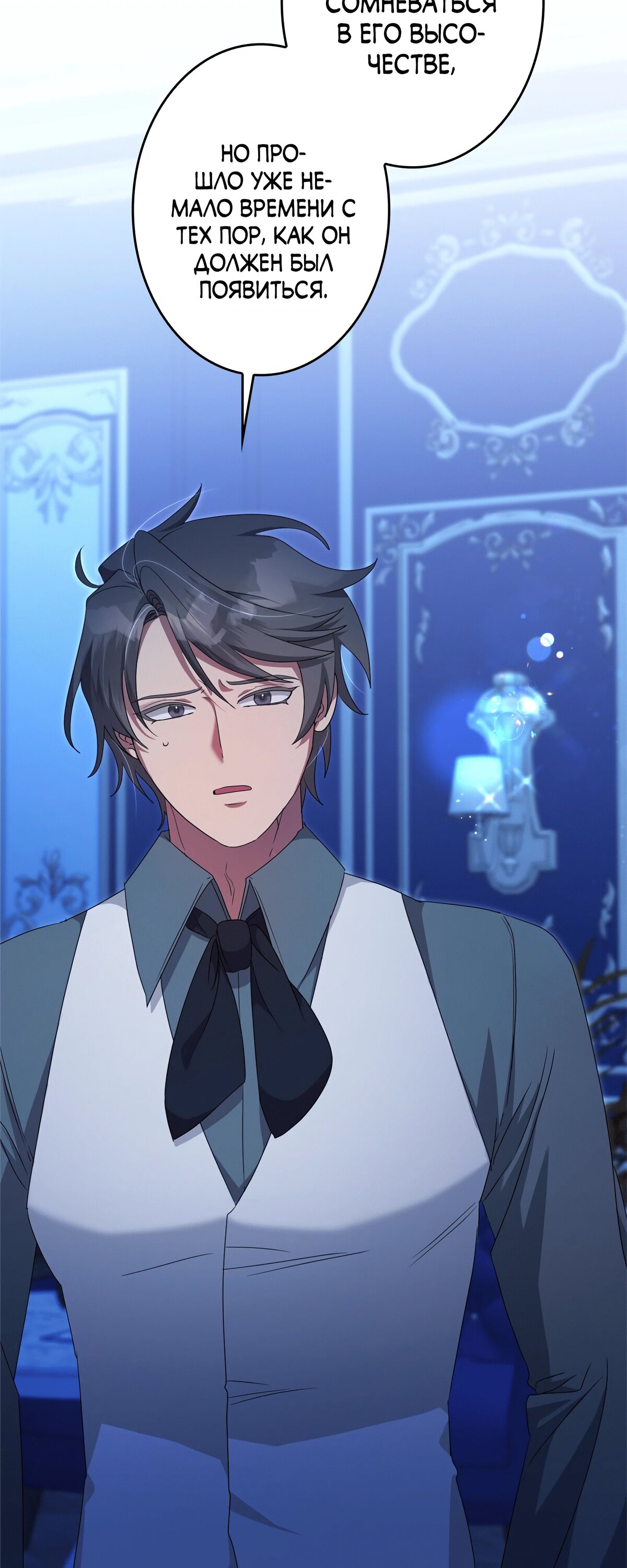 Манга Злодейка устала от всего - Глава 49 Страница 6