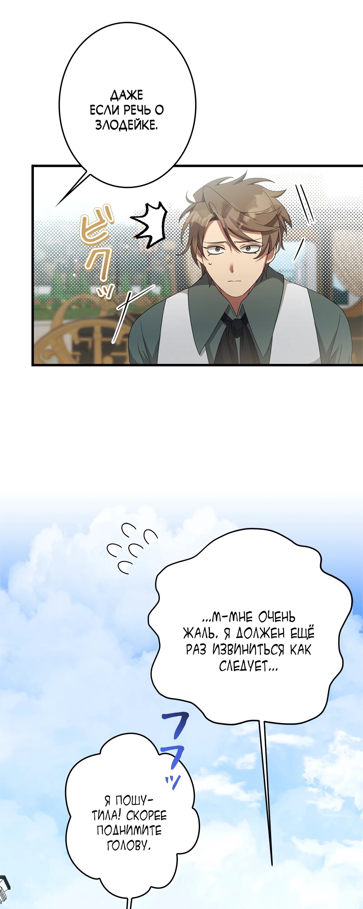 Манга Злодейка устала от всего - Глава 49 Страница 57