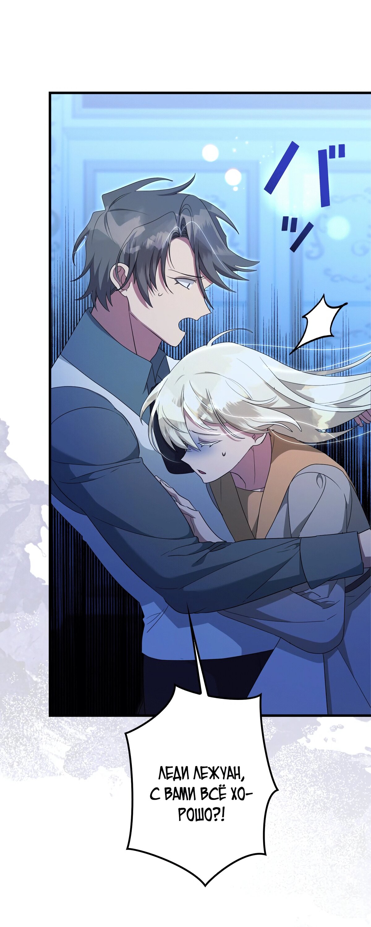 Манга Злодейка устала от всего - Глава 49 Страница 16