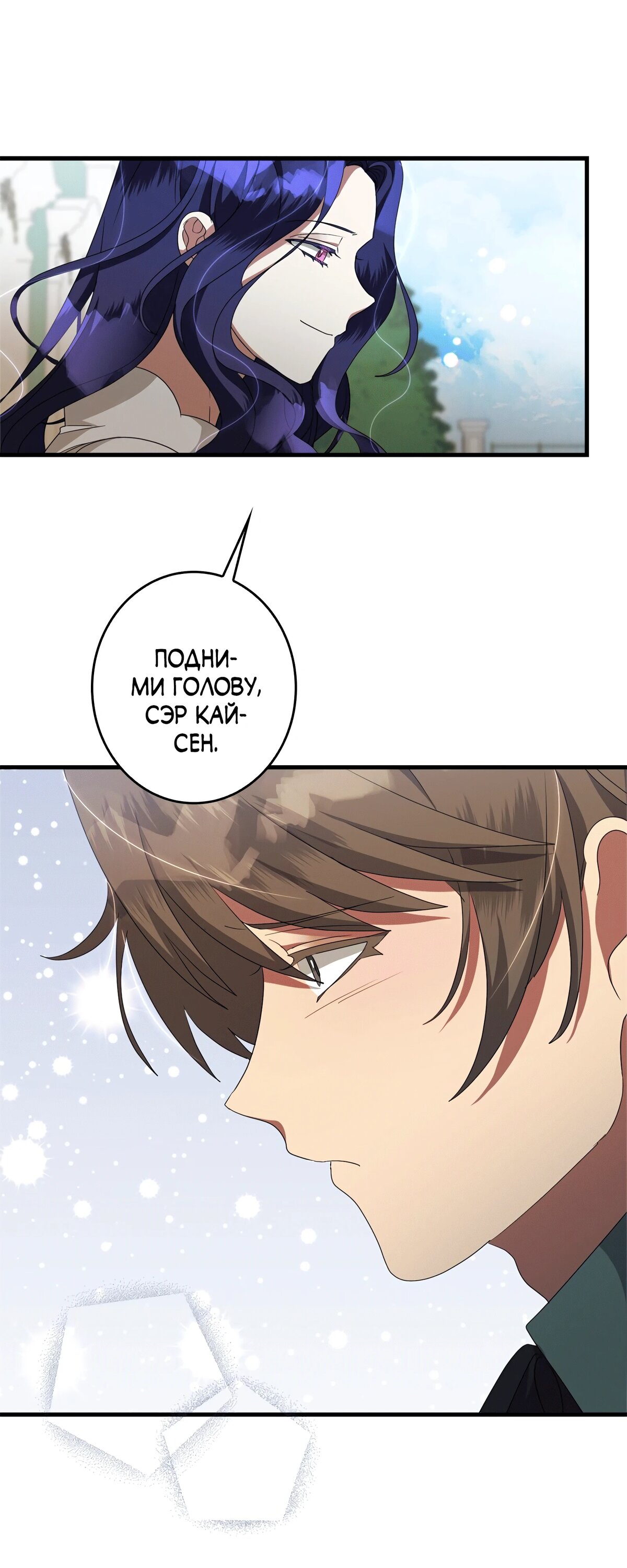 Манга Злодейка устала от всего - Глава 49 Страница 55
