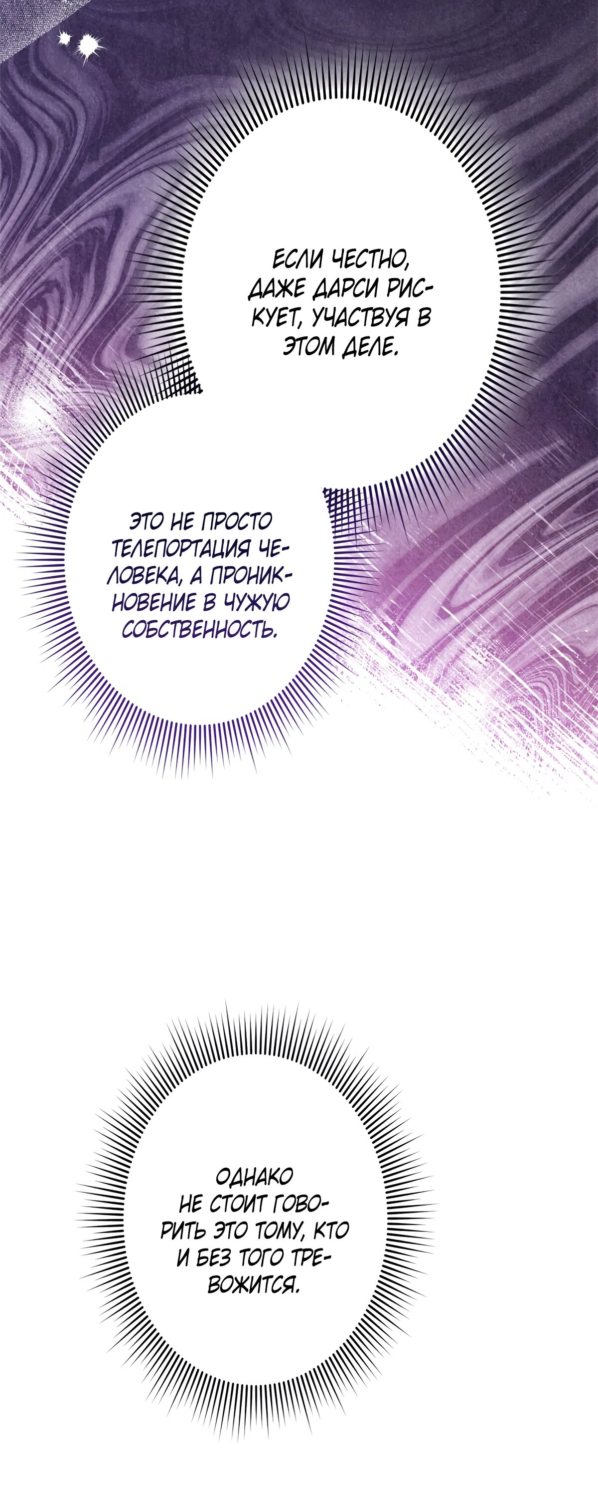 Манга Злодейка устала от всего - Глава 49 Страница 8