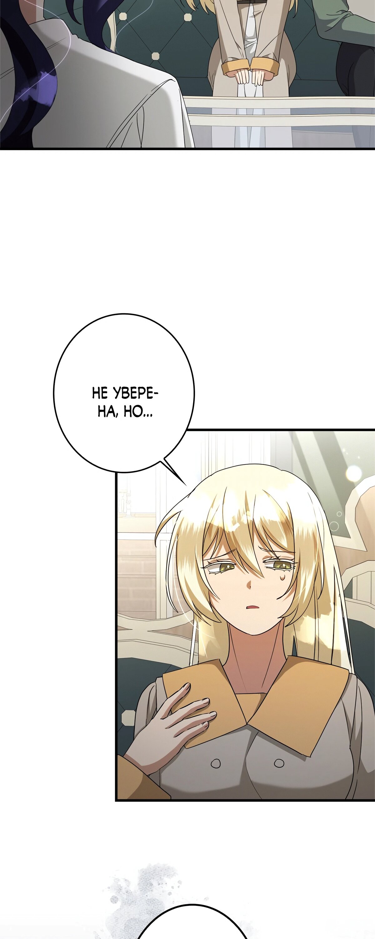 Манга Злодейка устала от всего - Глава 49 Страница 42