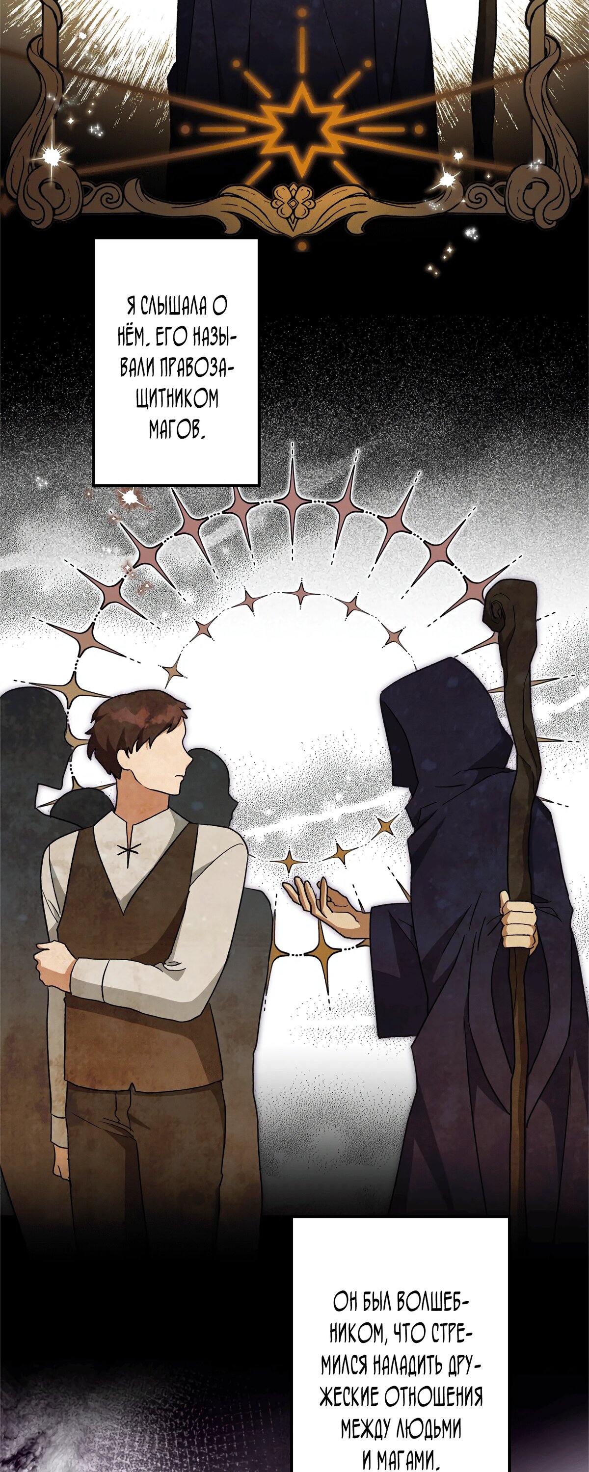 Манга Злодейка устала от всего - Глава 49 Страница 37