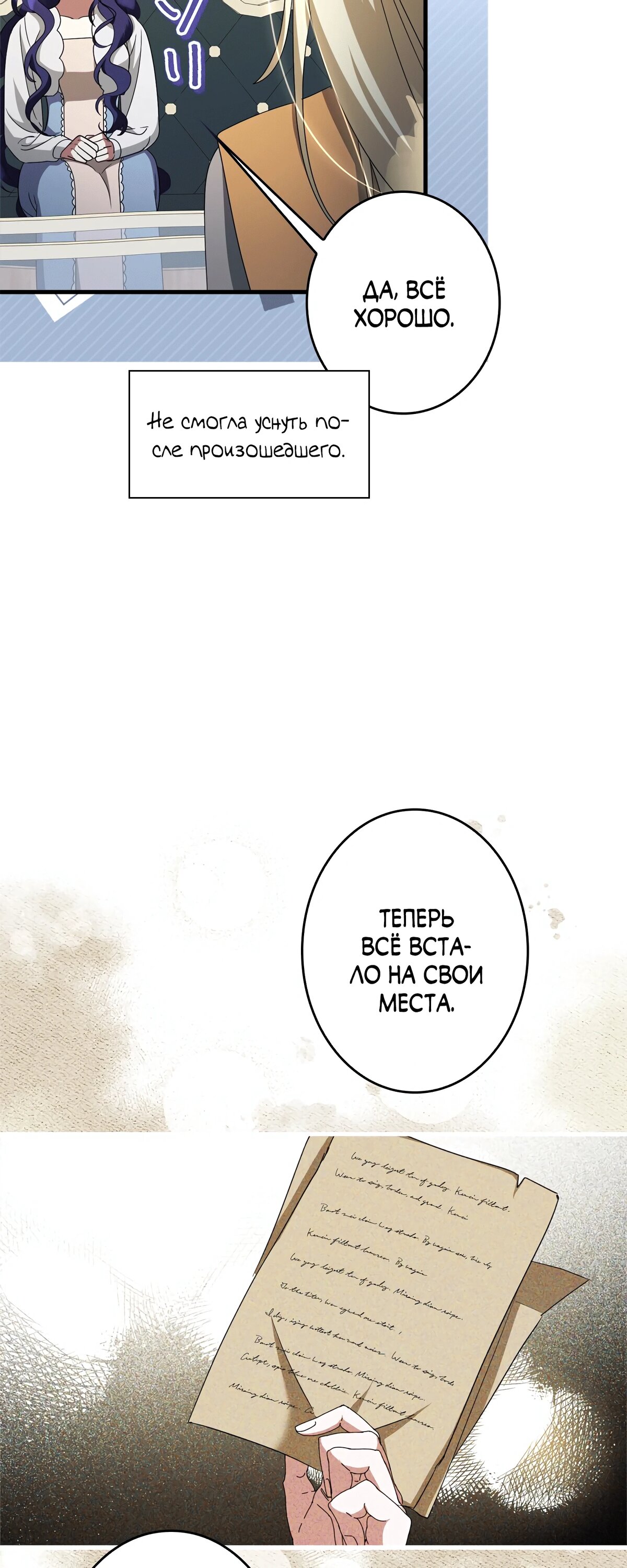 Манга Злодейка устала от всего - Глава 49 Страница 32