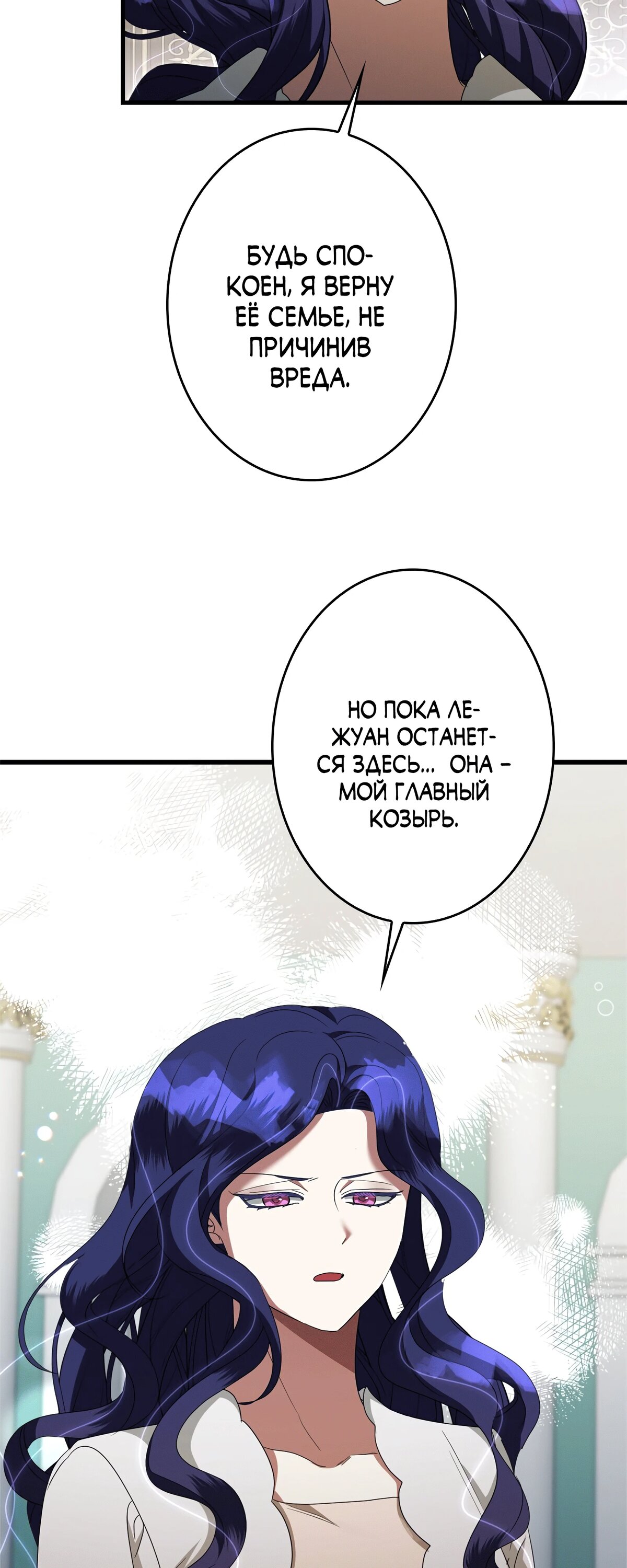 Манга Злодейка устала от всего - Глава 49 Страница 49