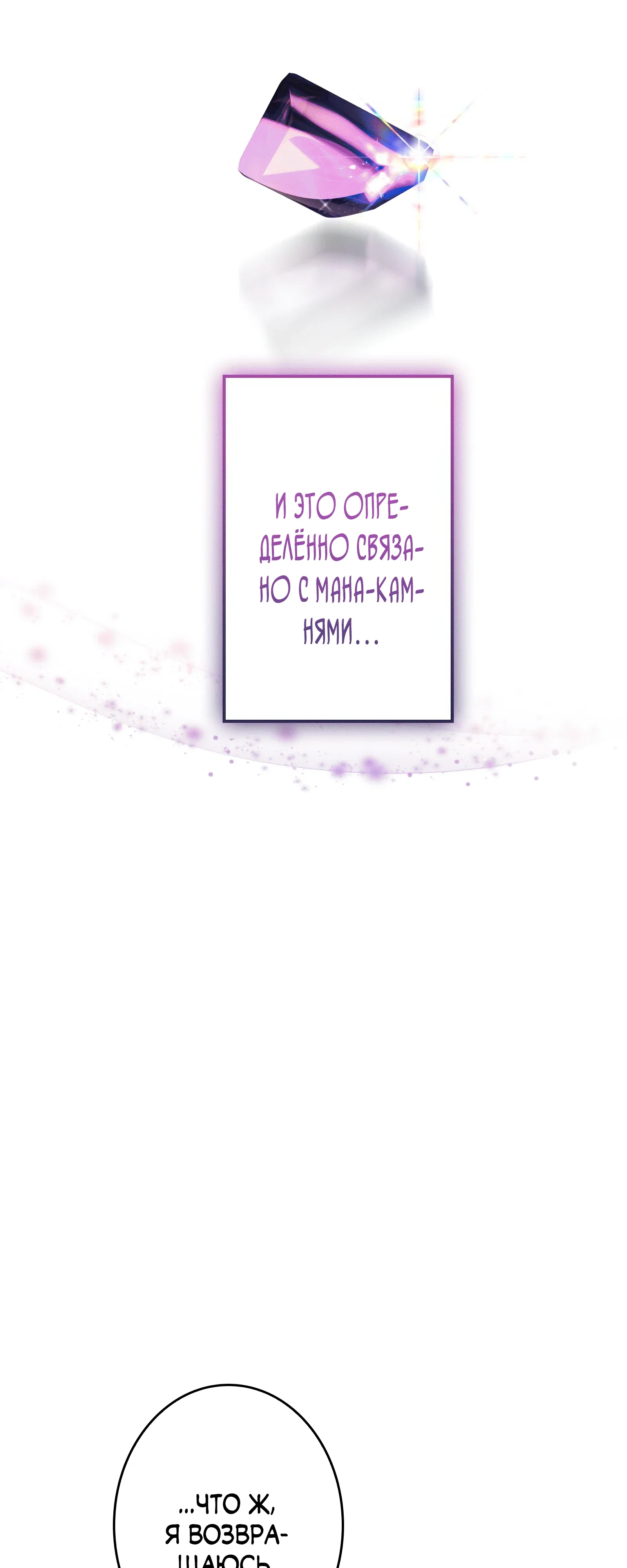 Манга Злодейка устала от всего - Глава 49 Страница 46