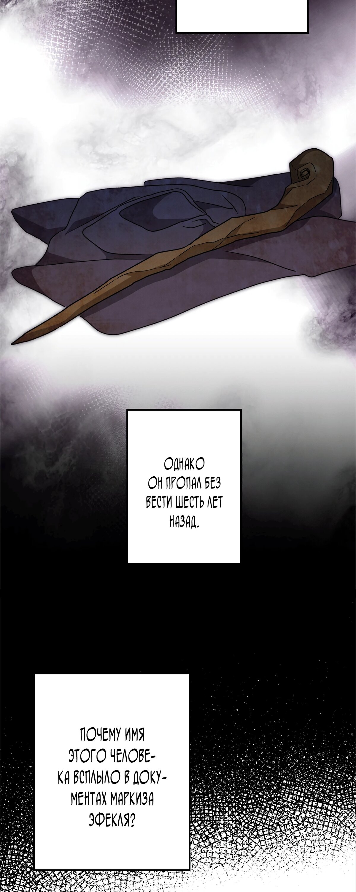 Манга Злодейка устала от всего - Глава 49 Страница 38