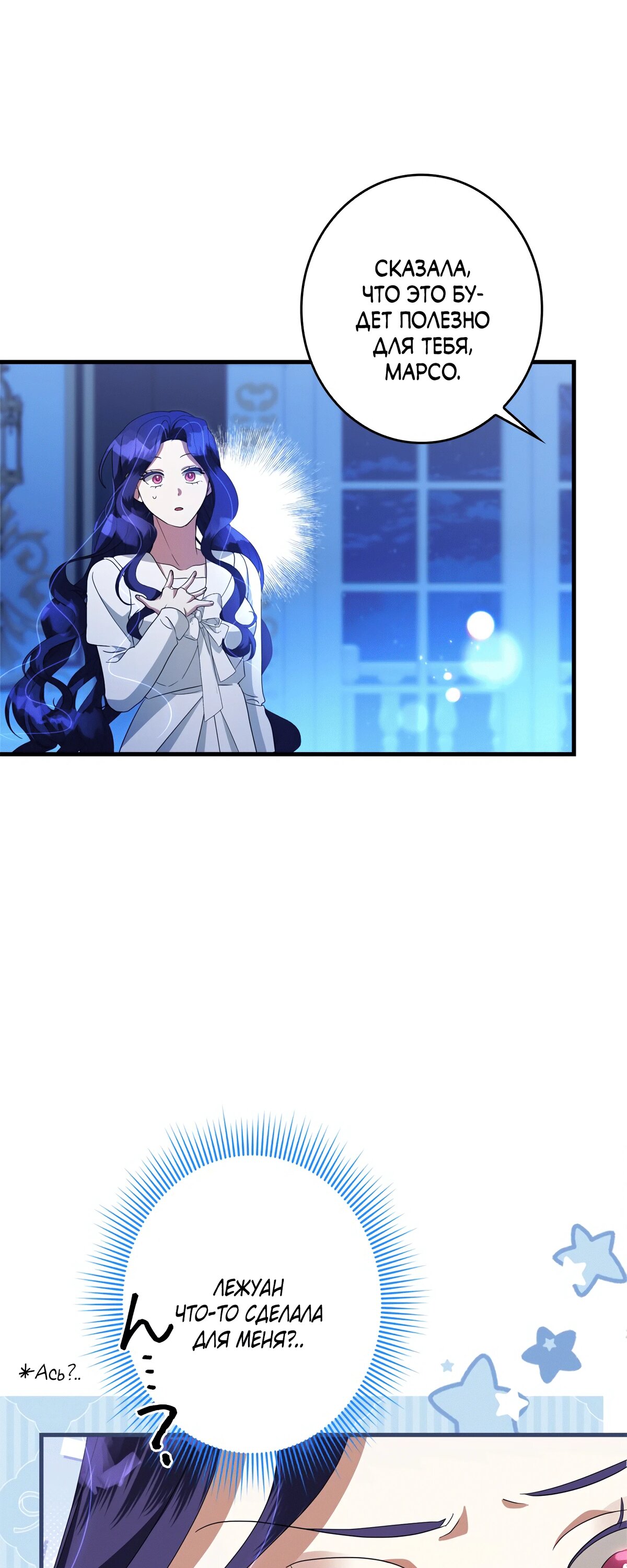 Манга Злодейка устала от всего - Глава 49 Страница 19