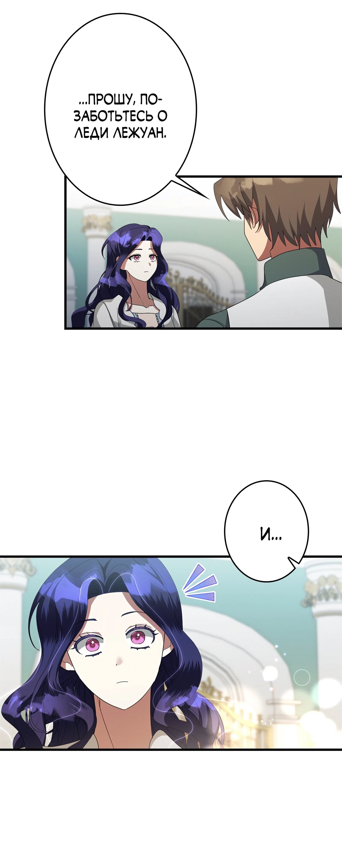 Манга Злодейка устала от всего - Глава 49 Страница 52