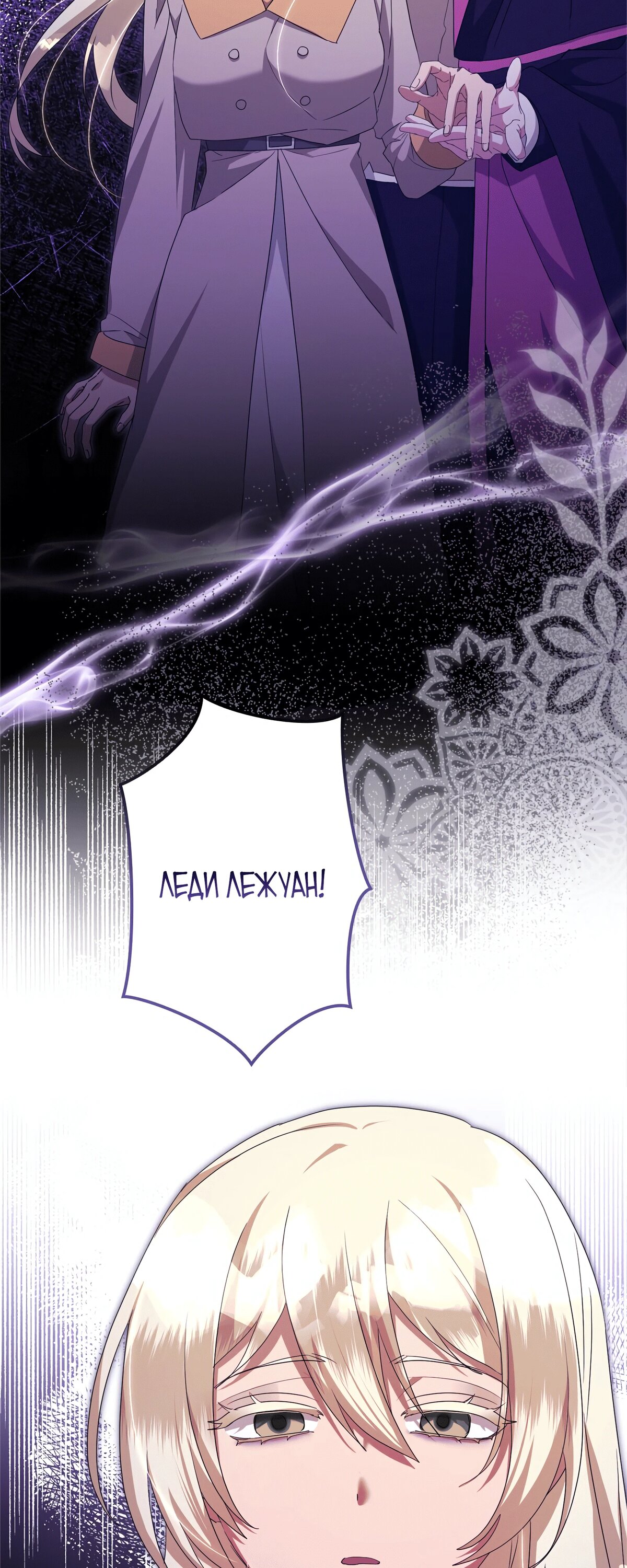 Манга Злодейка устала от всего - Глава 49 Страница 14