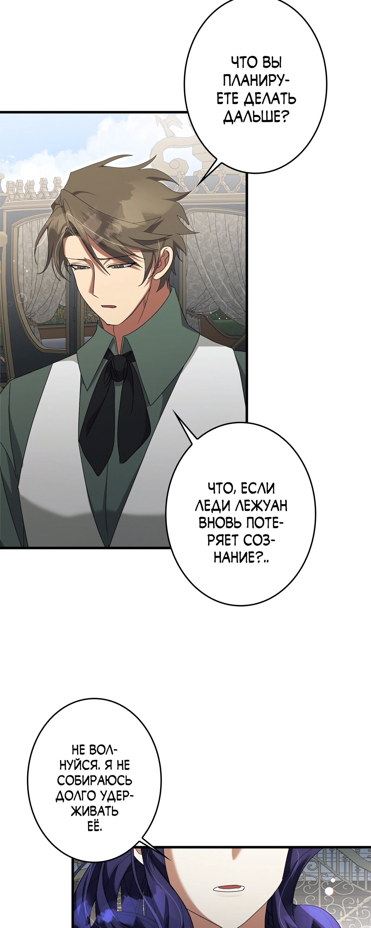 Манга Злодейка устала от всего - Глава 49 Страница 48