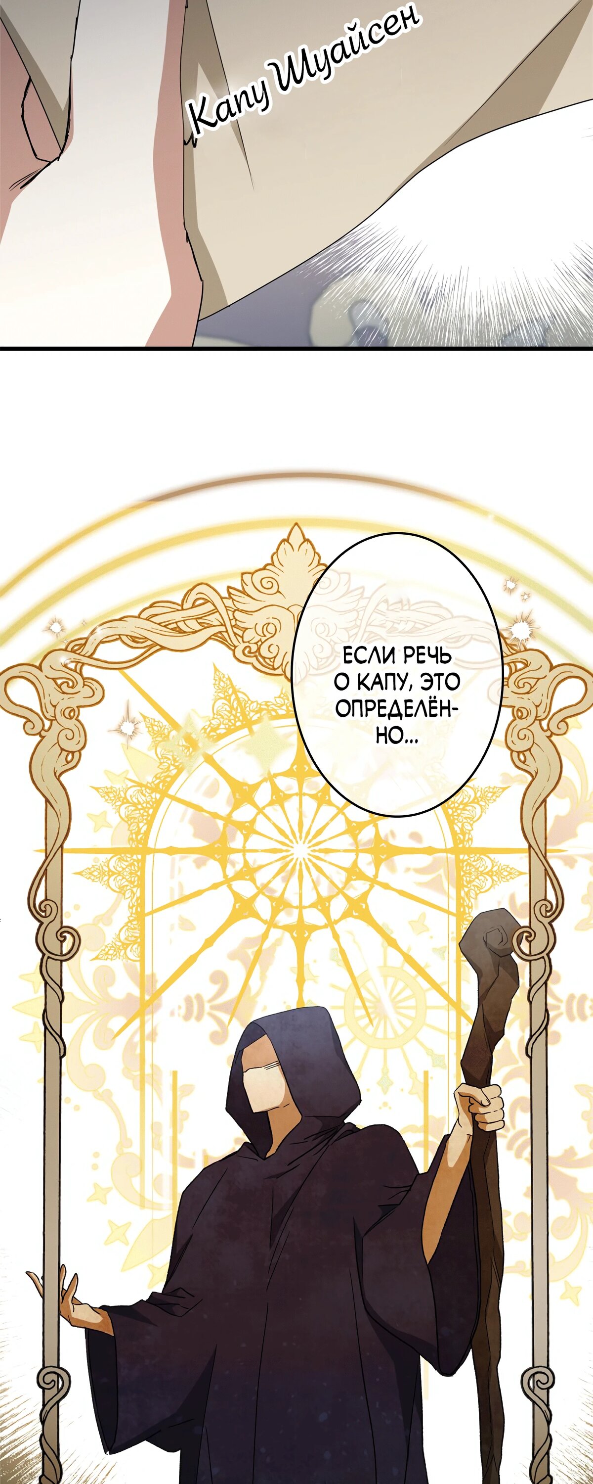 Манга Злодейка устала от всего - Глава 49 Страница 36