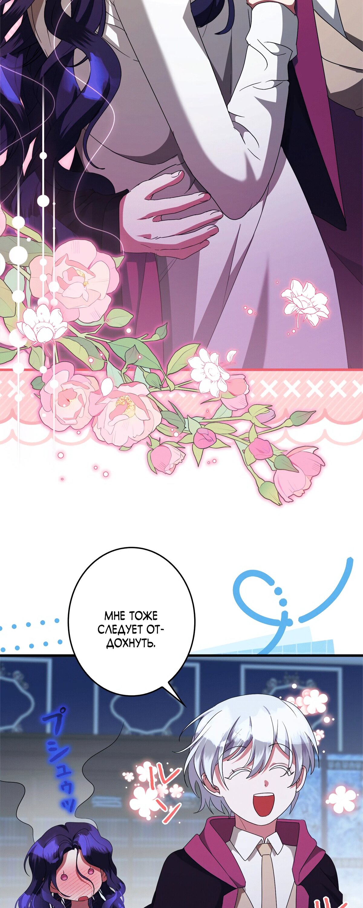 Манга Злодейка устала от всего - Глава 49 Страница 27