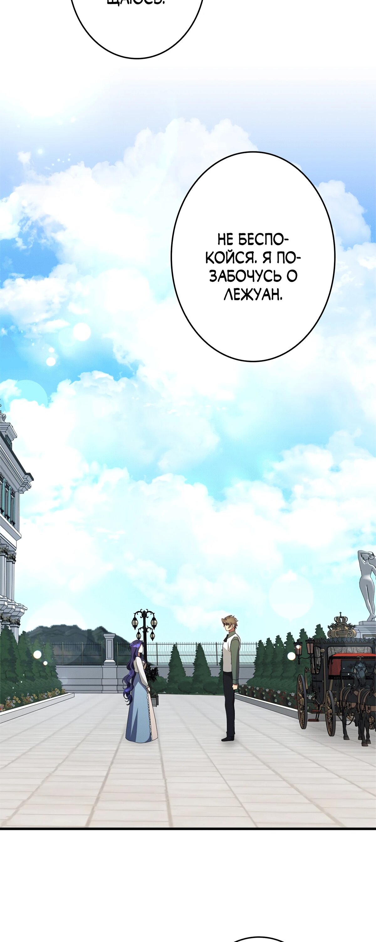 Манга Злодейка устала от всего - Глава 49 Страница 47