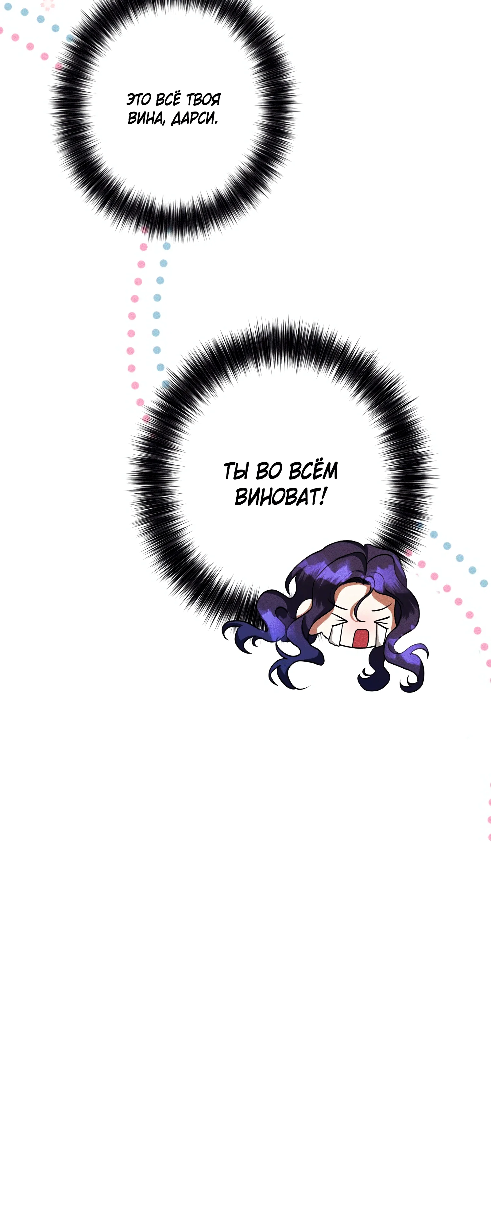 Манга Злодейка устала от всего - Глава 49 Страница 29