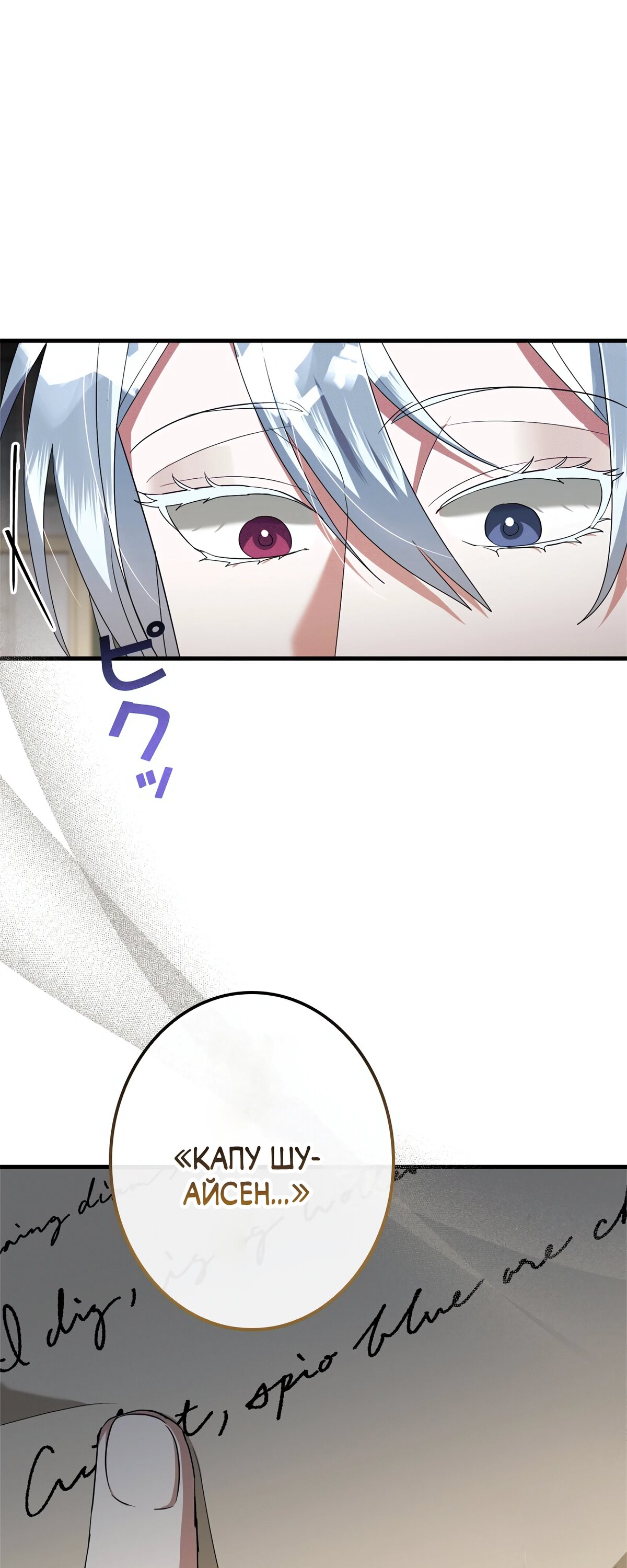 Манга Злодейка устала от всего - Глава 49 Страница 35