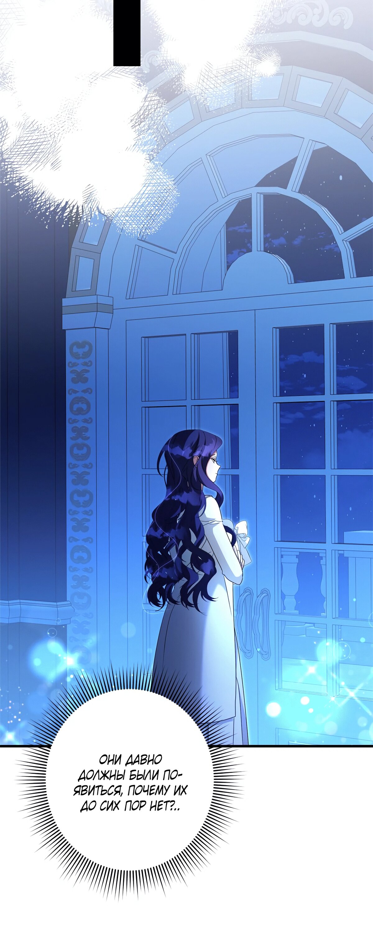 Манга Злодейка устала от всего - Глава 49 Страница 3