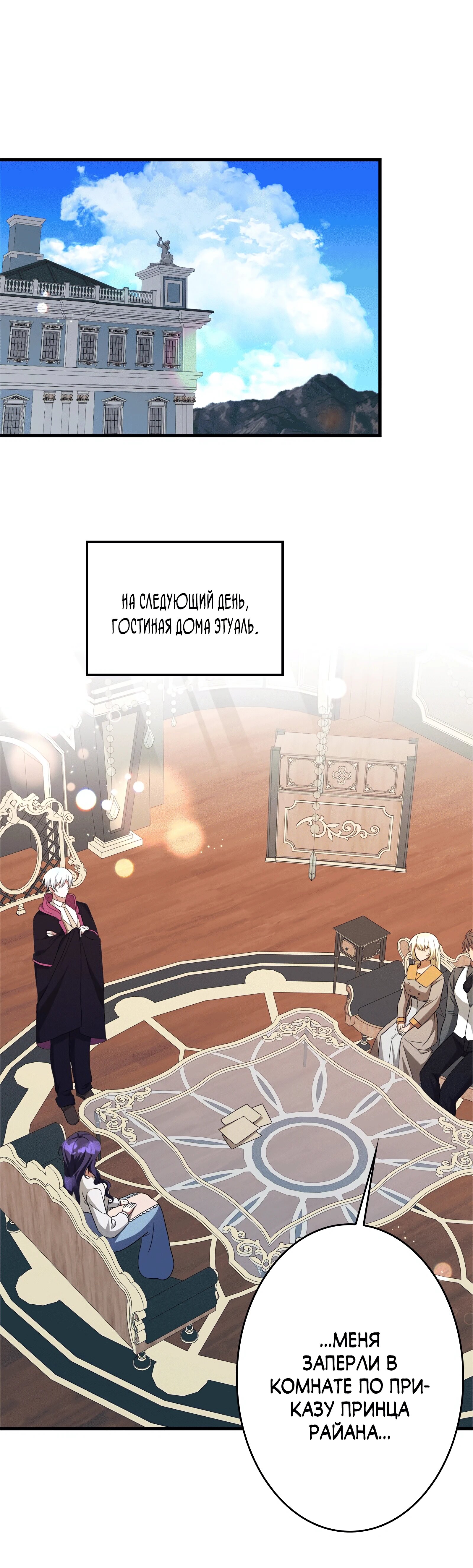 Манга Злодейка устала от всего - Глава 49 Страница 30