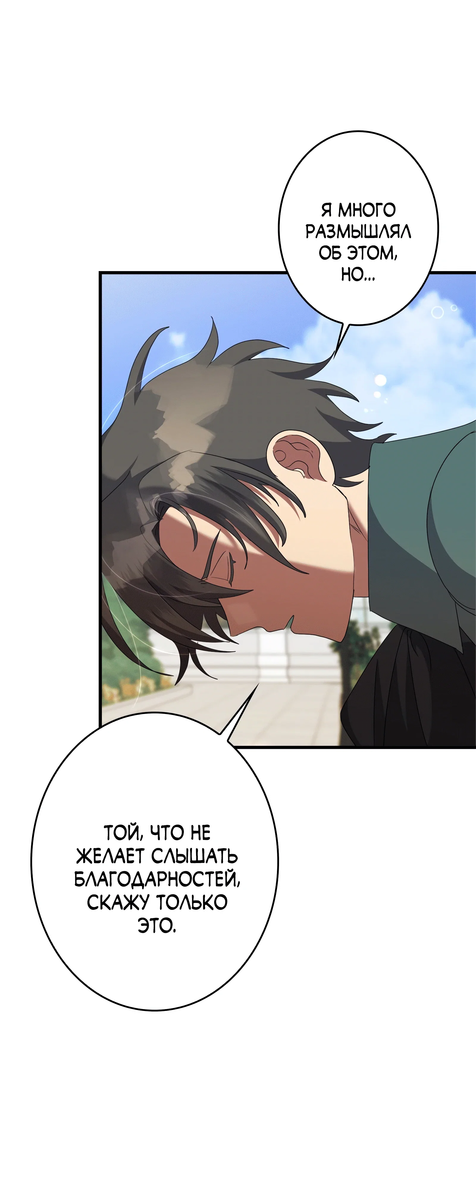 Манга Злодейка устала от всего - Глава 49 Страница 54