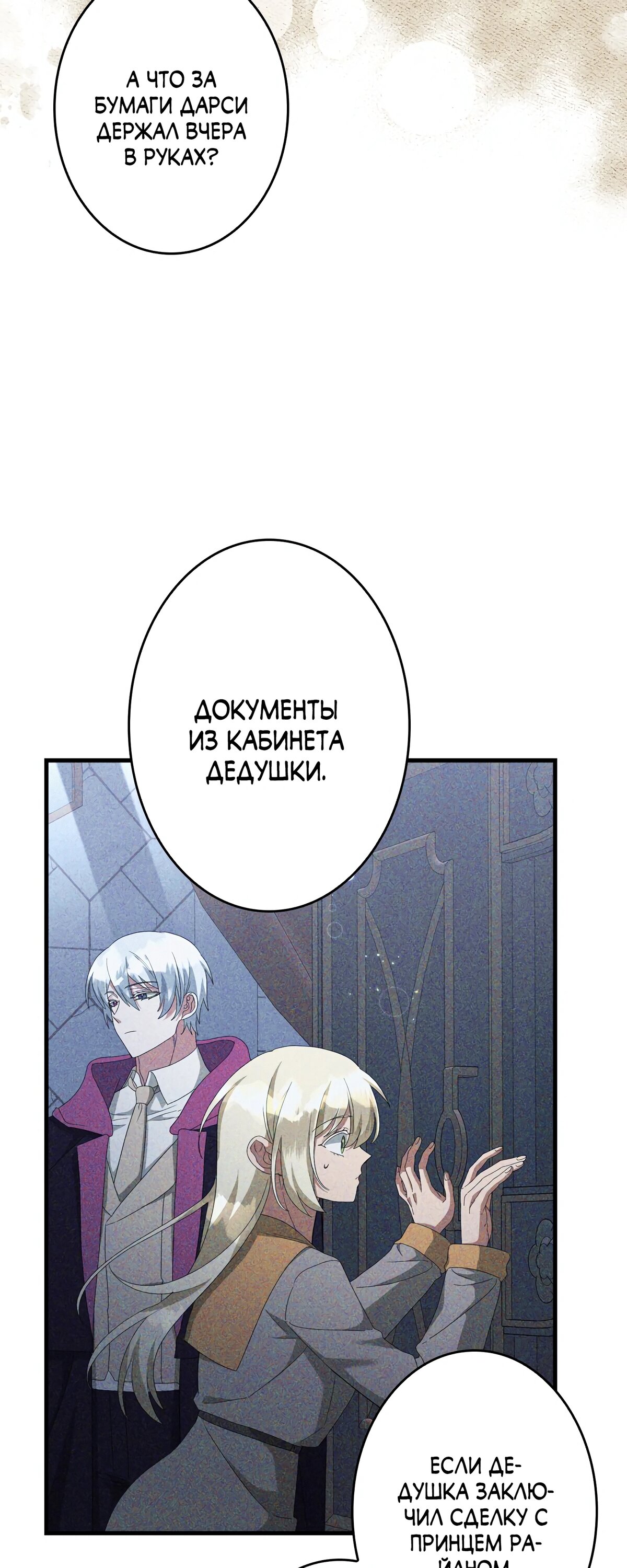 Манга Злодейка устала от всего - Глава 49 Страница 33