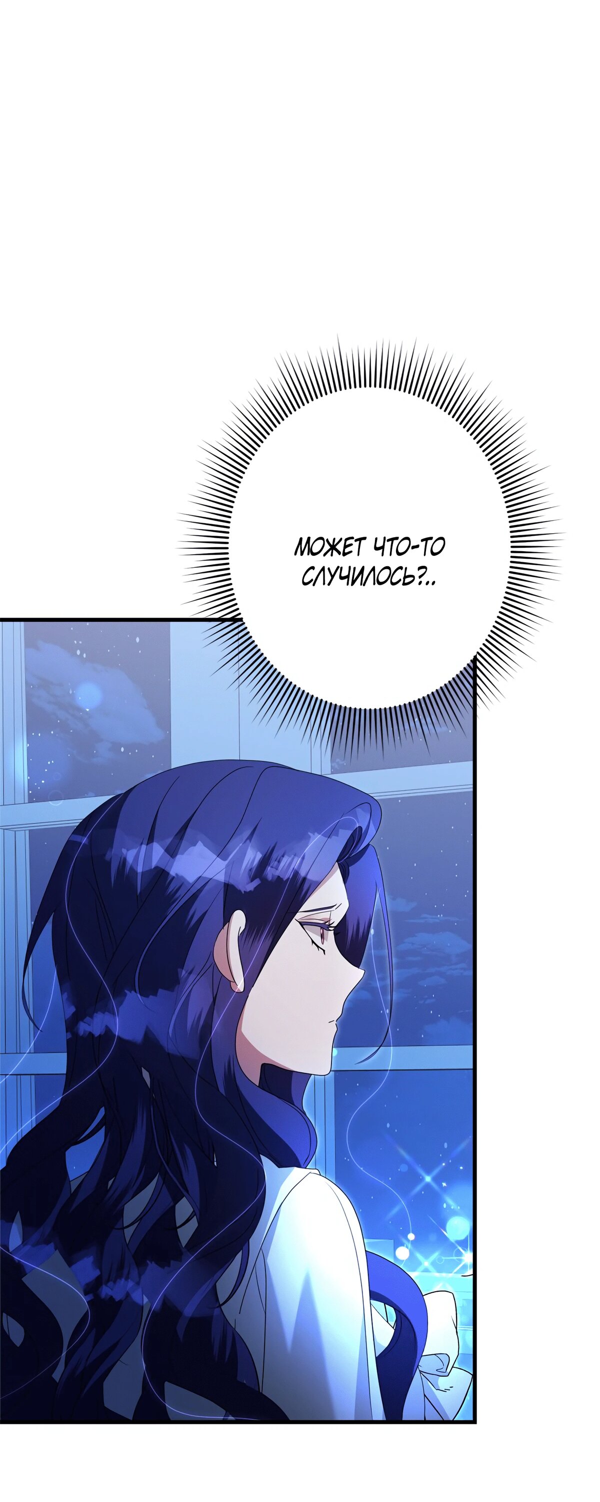 Манга Злодейка устала от всего - Глава 49 Страница 4