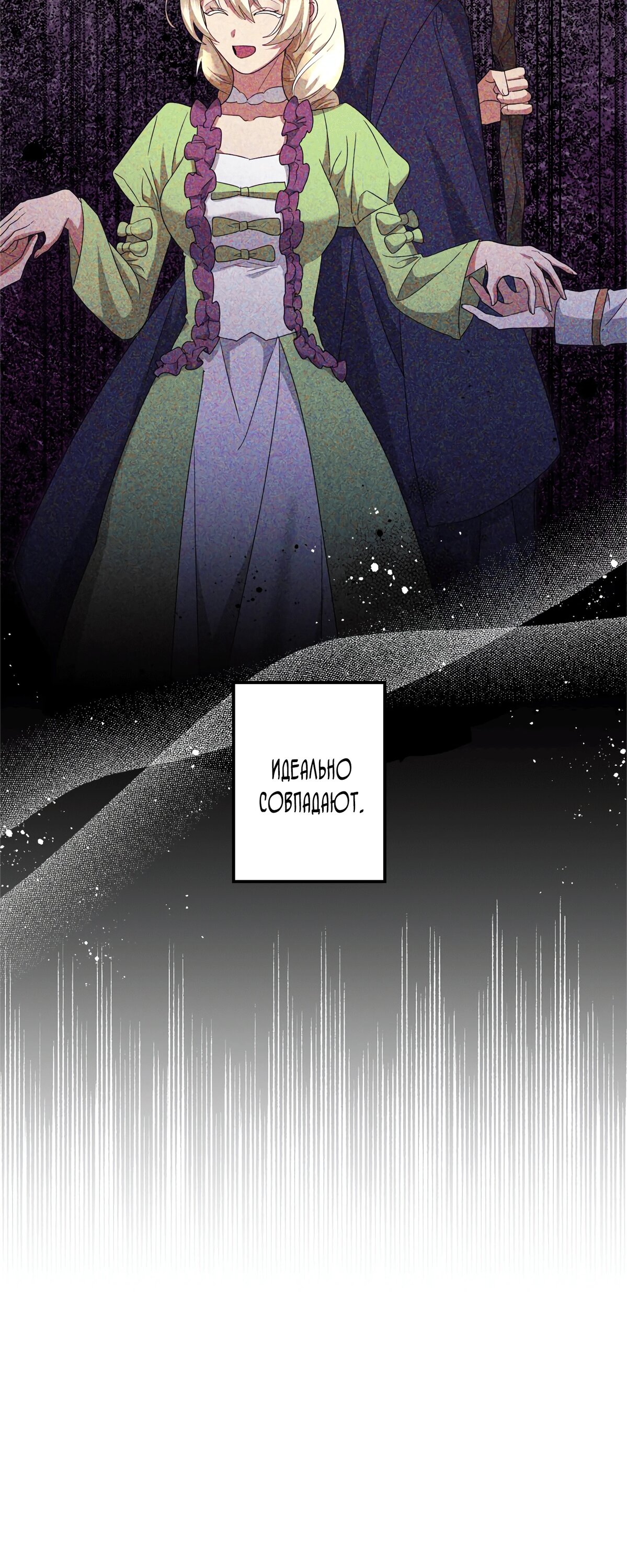Манга Злодейка устала от всего - Глава 49 Страница 45