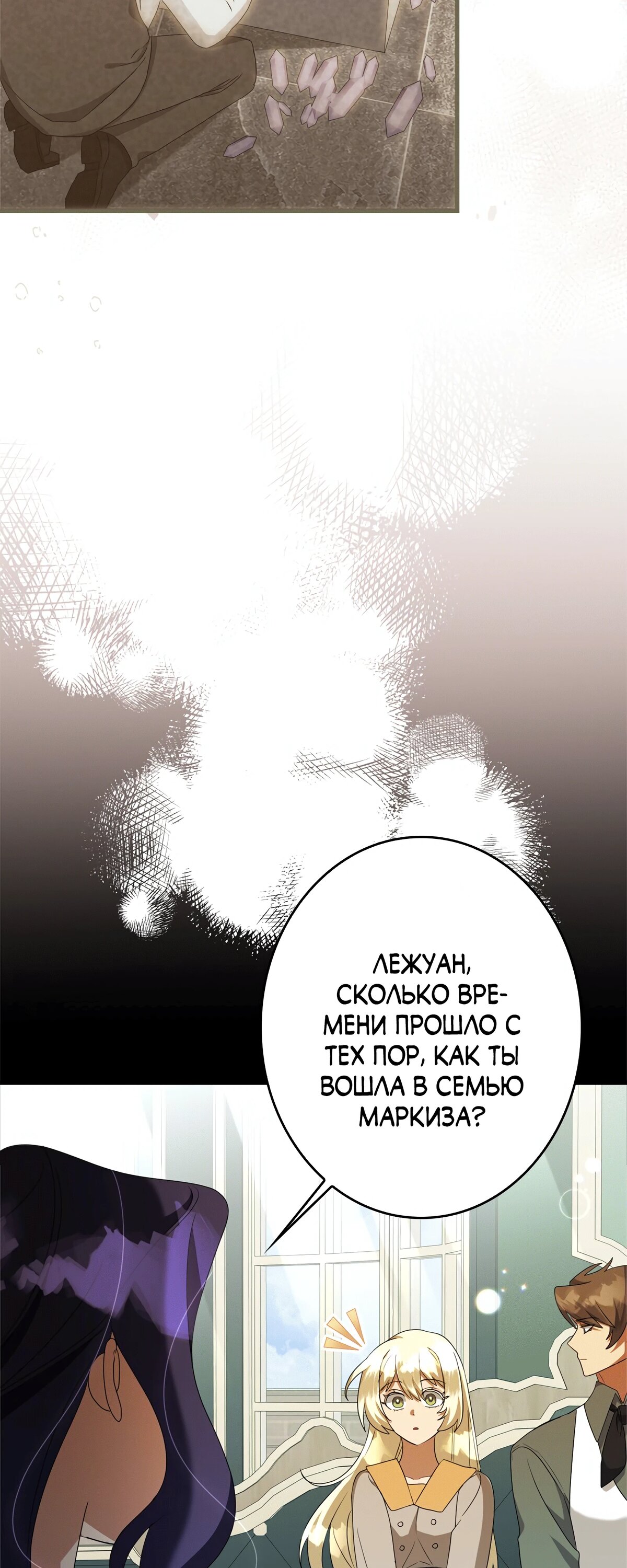 Манга Злодейка устала от всего - Глава 49 Страница 41