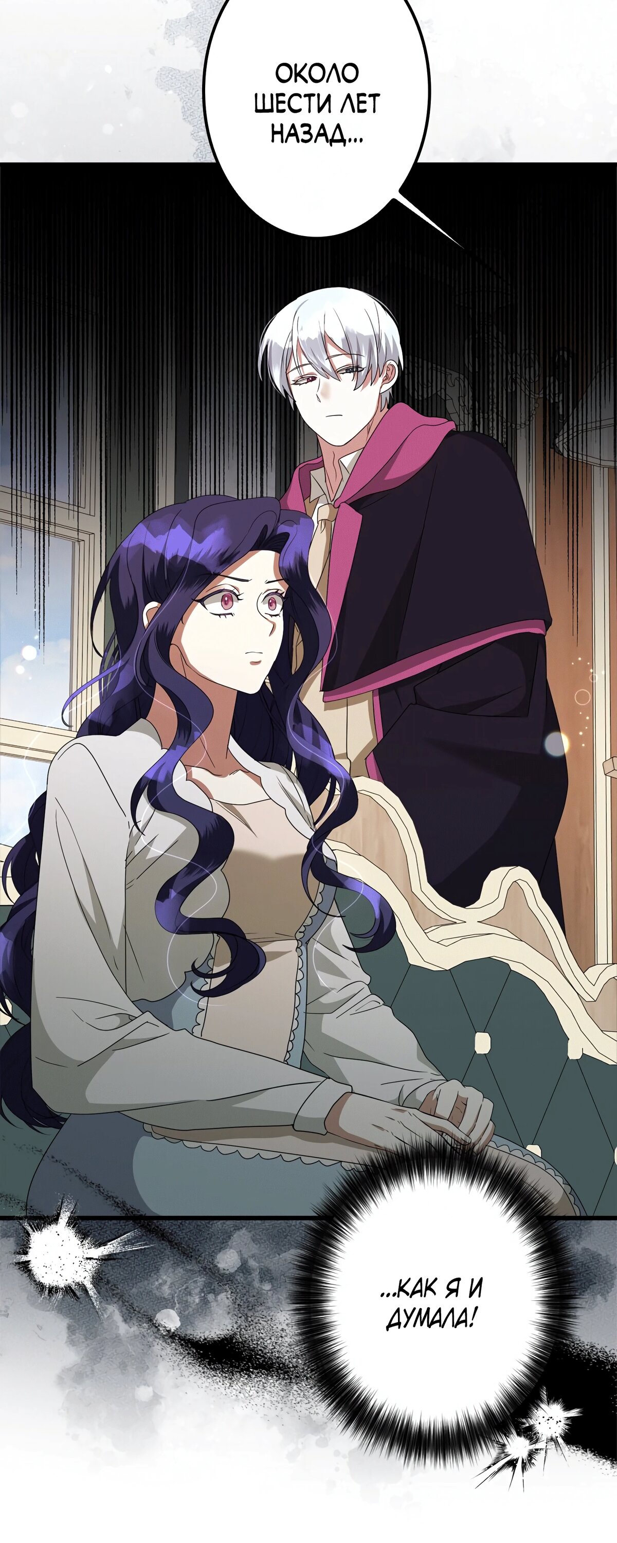 Манга Злодейка устала от всего - Глава 49 Страница 43