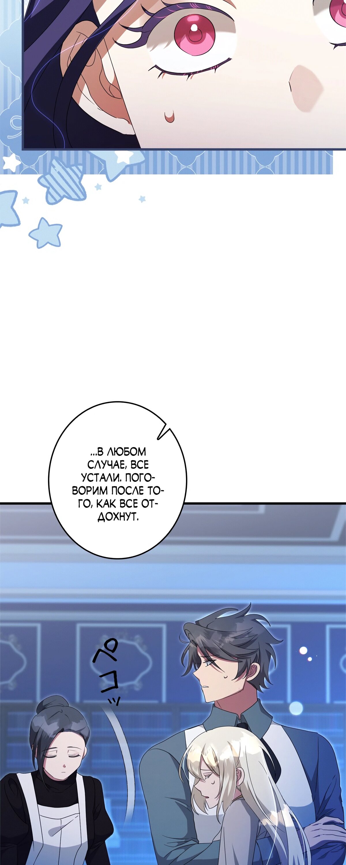 Манга Злодейка устала от всего - Глава 49 Страница 20