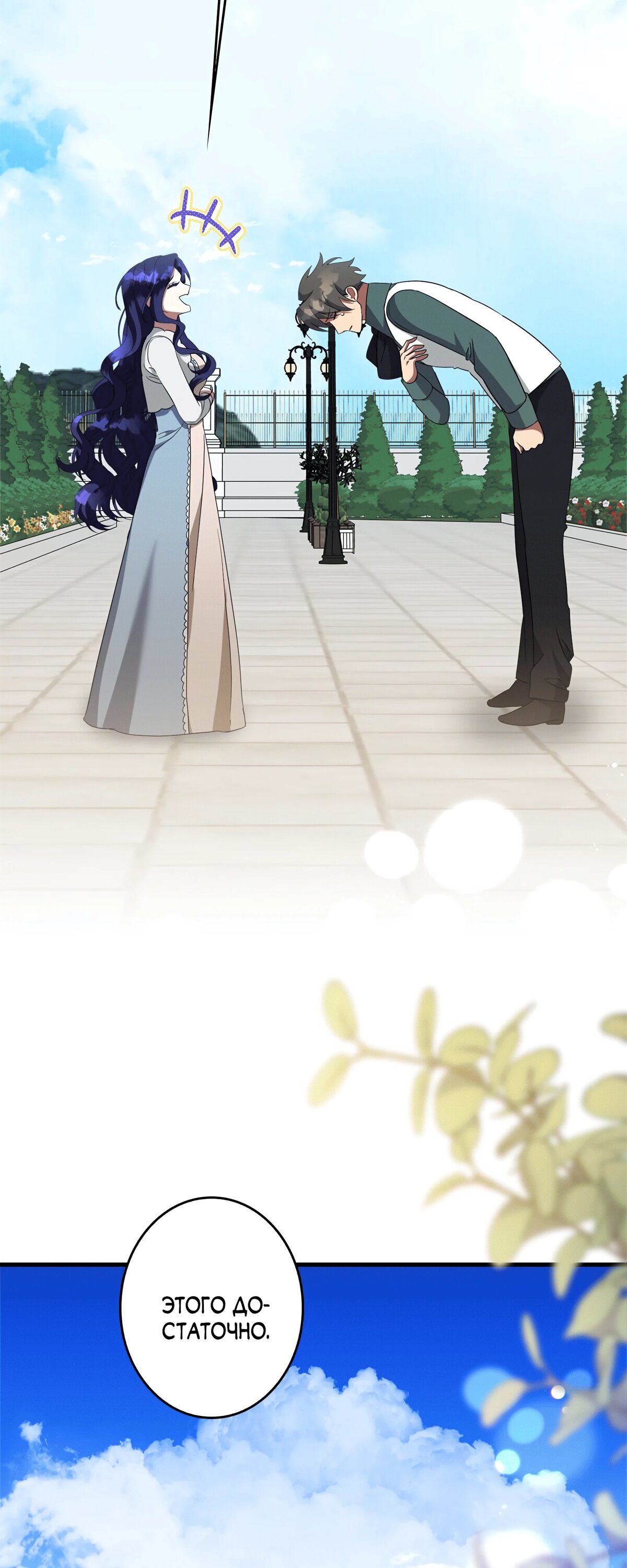 Манга Злодейка устала от всего - Глава 49 Страница 58
