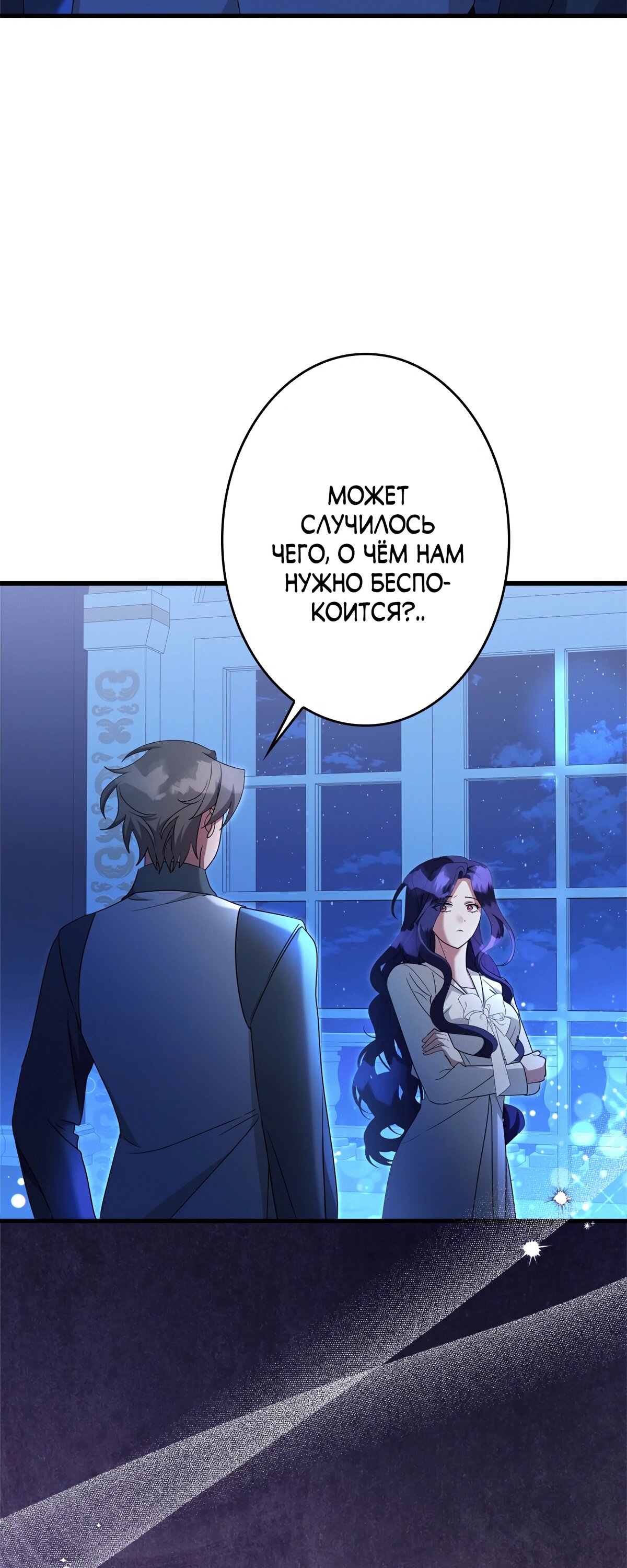 Манга Злодейка устала от всего - Глава 49 Страница 7