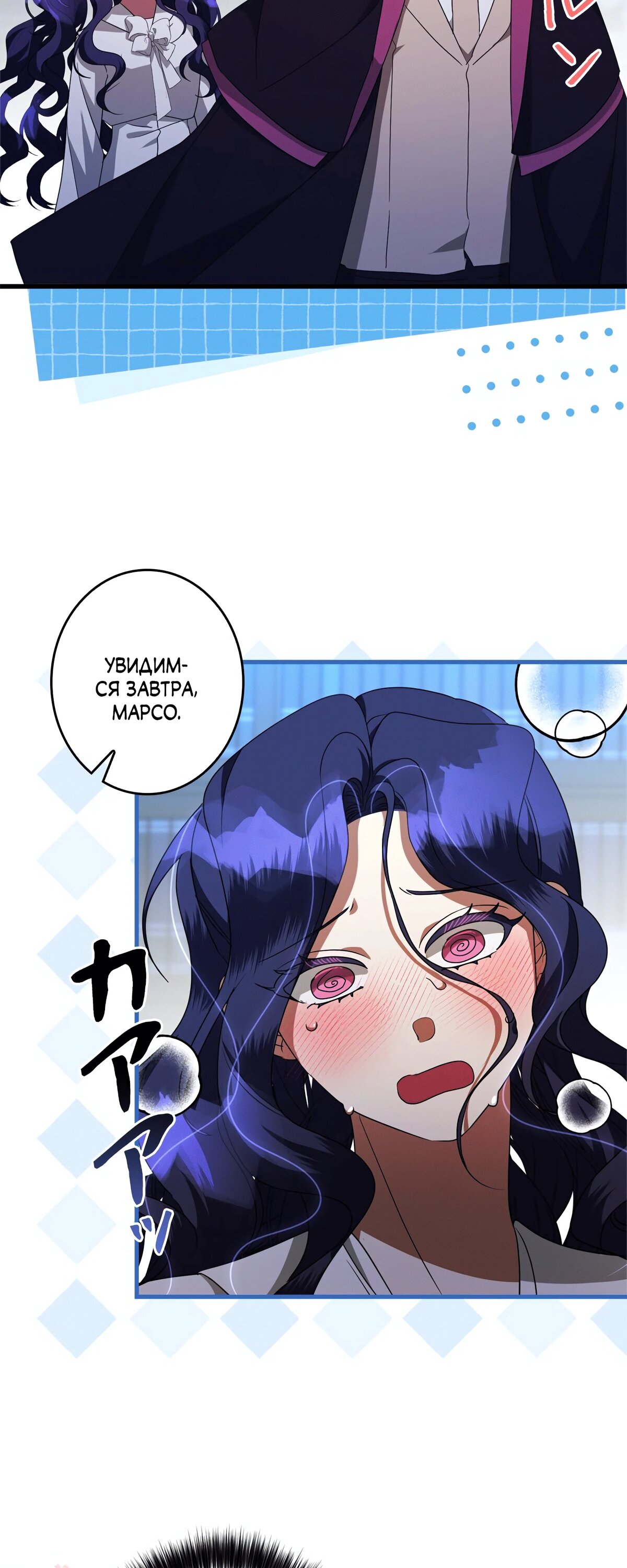 Манга Злодейка устала от всего - Глава 49 Страница 28