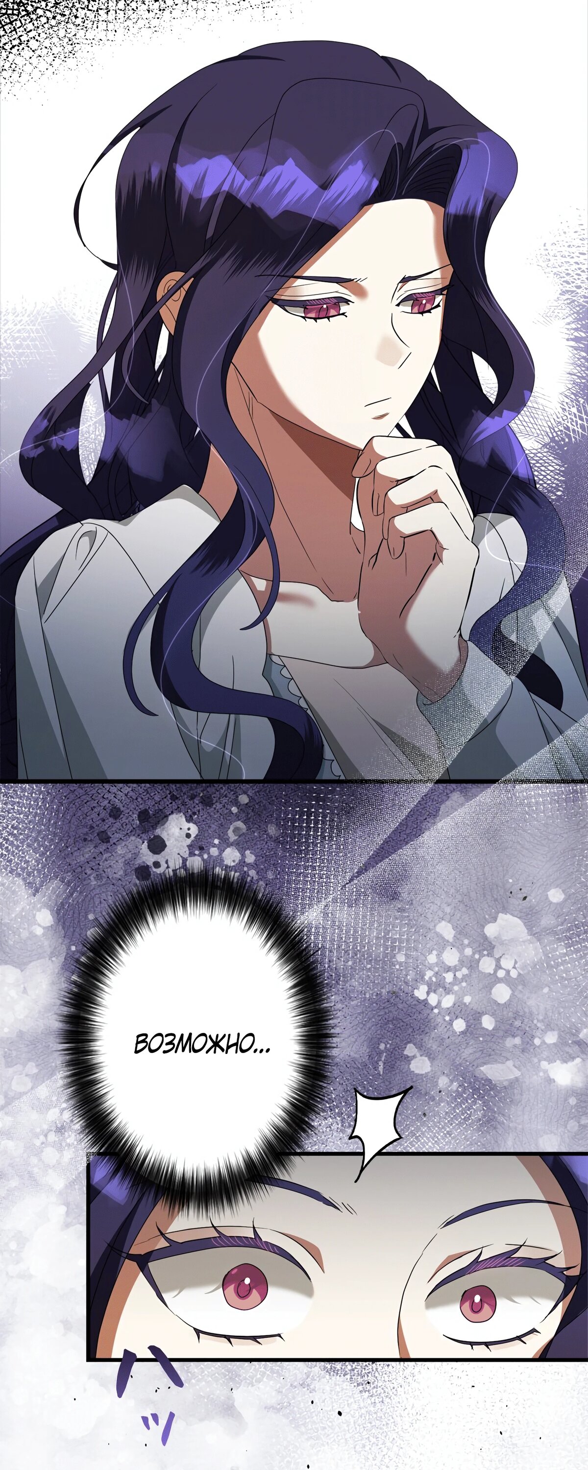 Манга Злодейка устала от всего - Глава 49 Страница 39